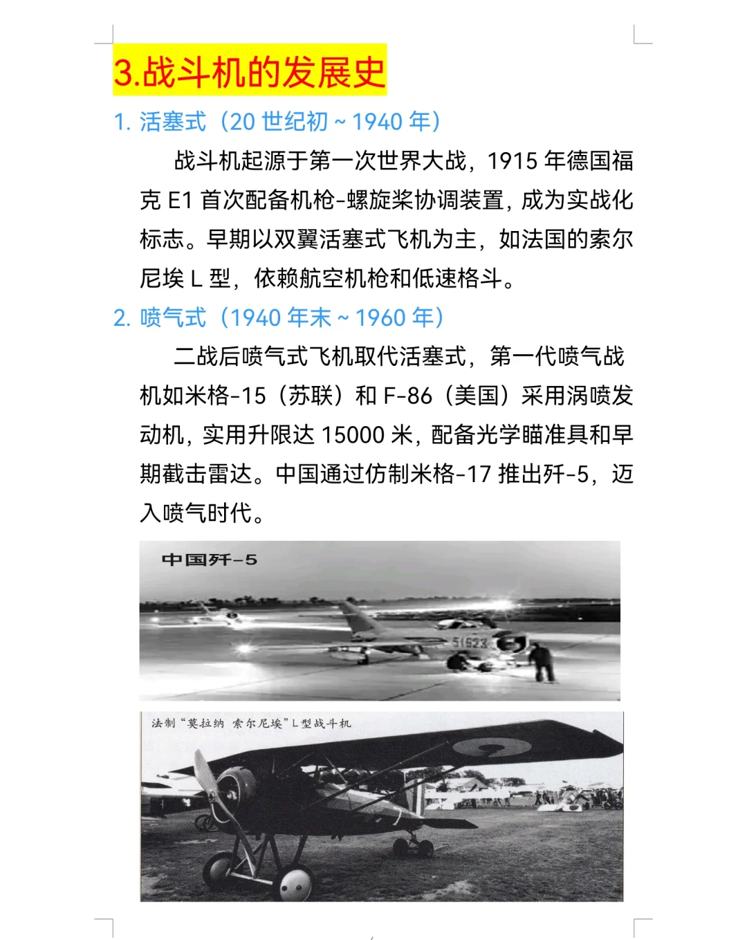 1.初步认识战斗机