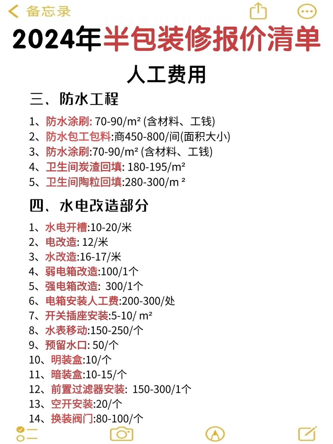 ⚠️2024半包装修报价明细，千万别做大怨种?