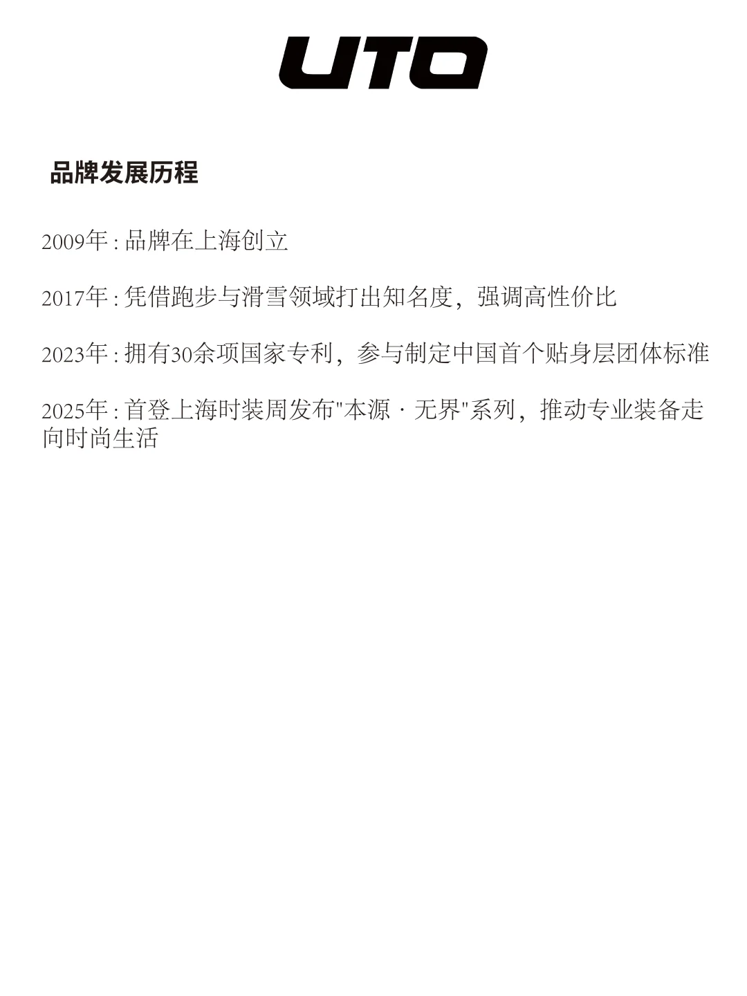 悠途深耕贴身层的国产品牌