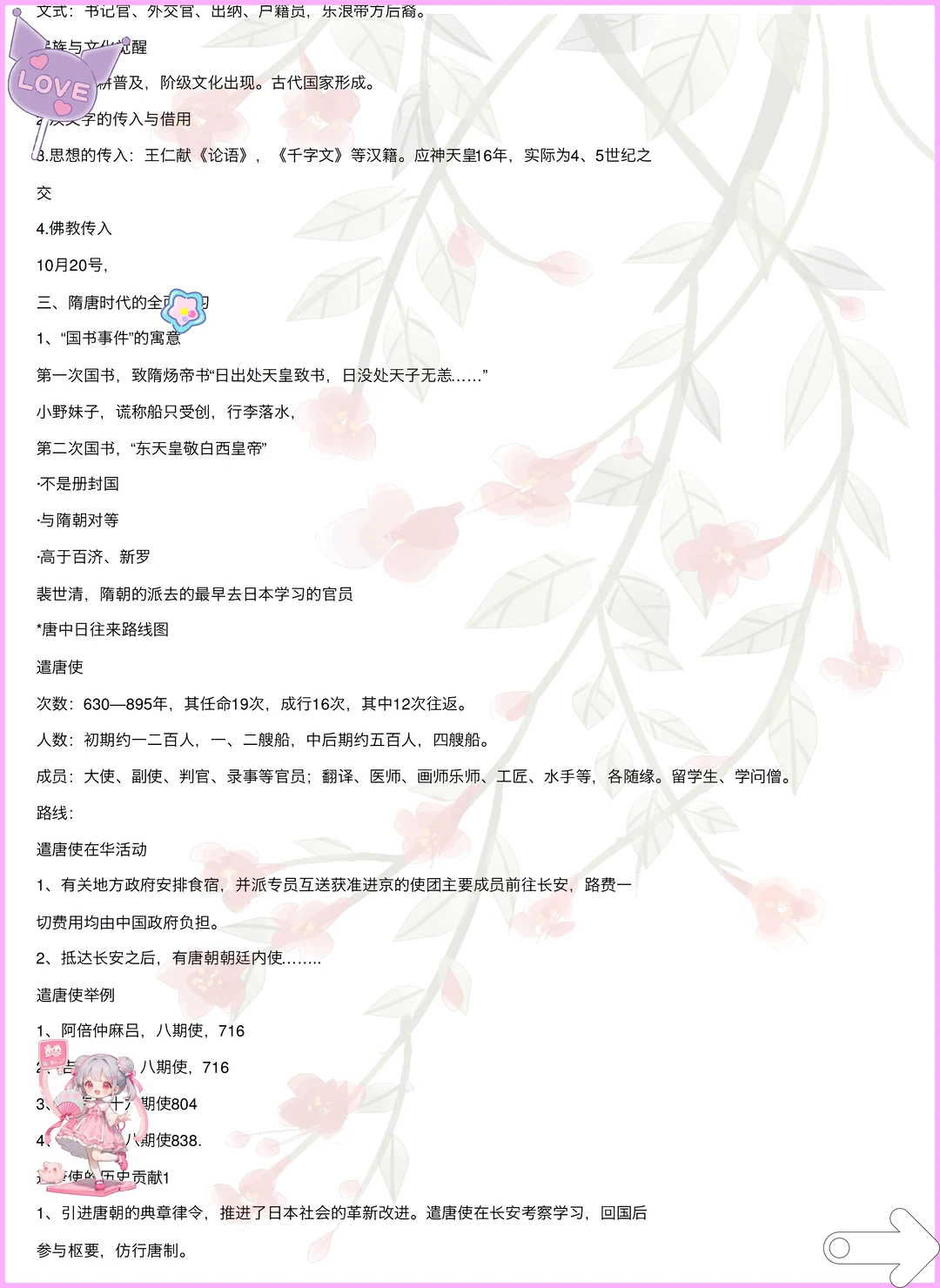 好用到爆!中外文化交流史这也太详细了