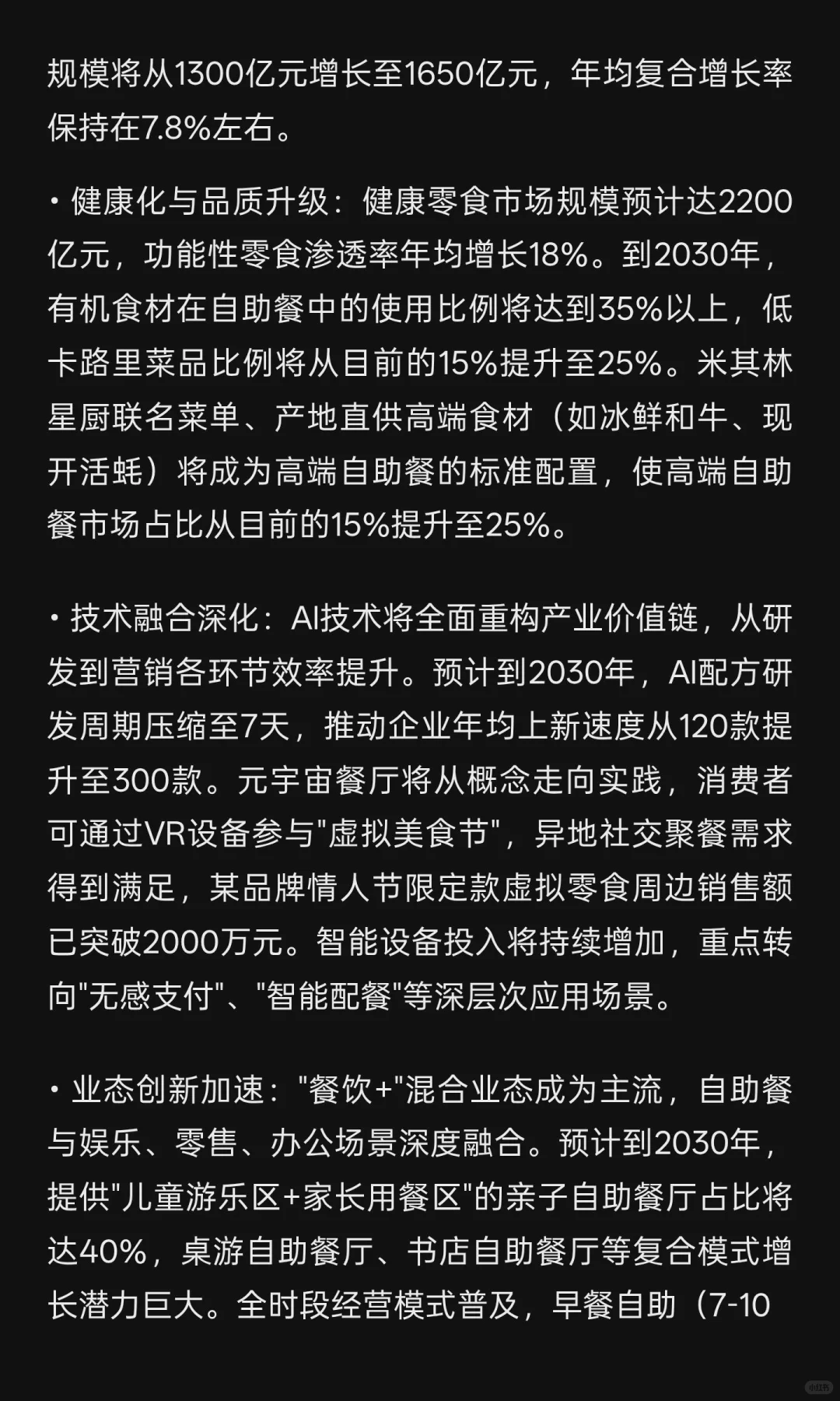 2025年自助餐行业发展现状与未来趋势综合分