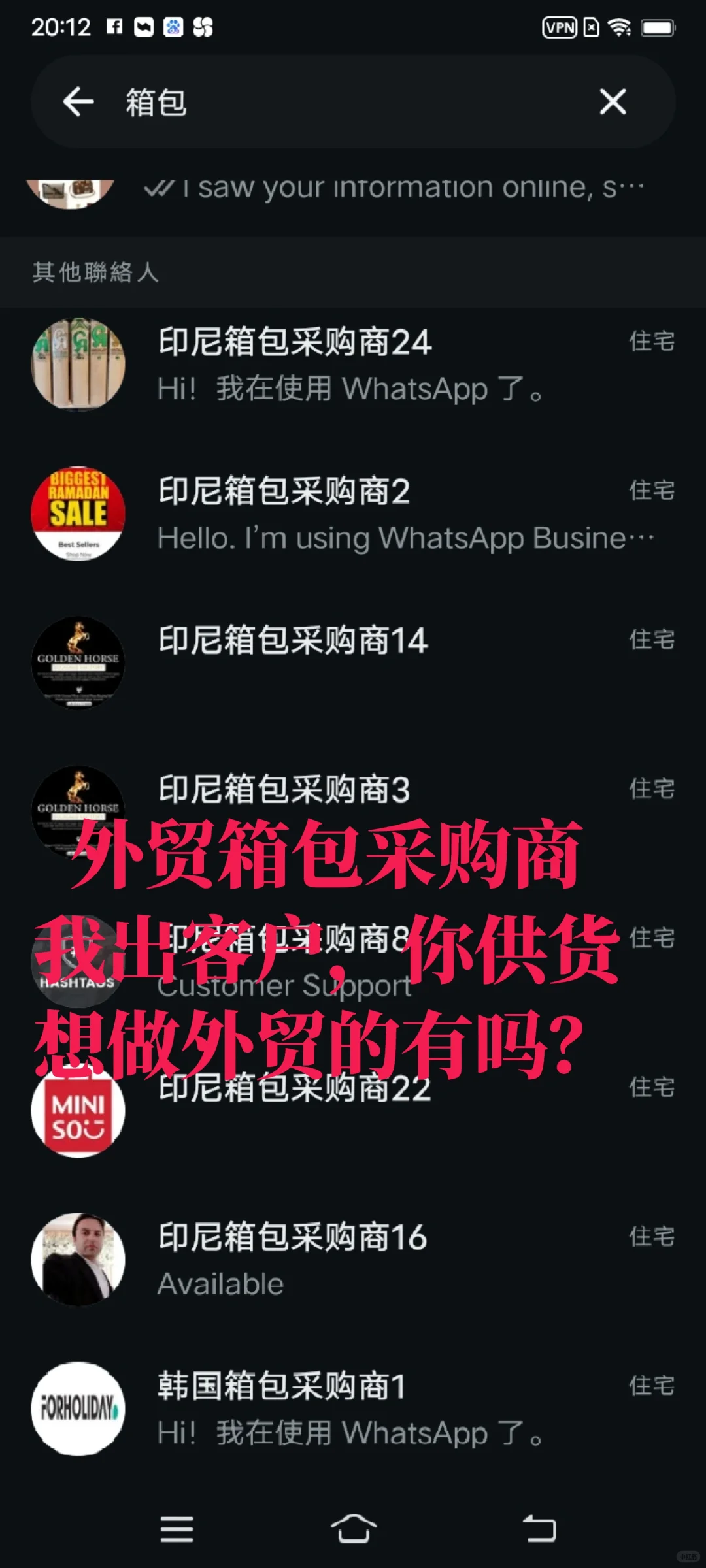 箱包外贸采购商