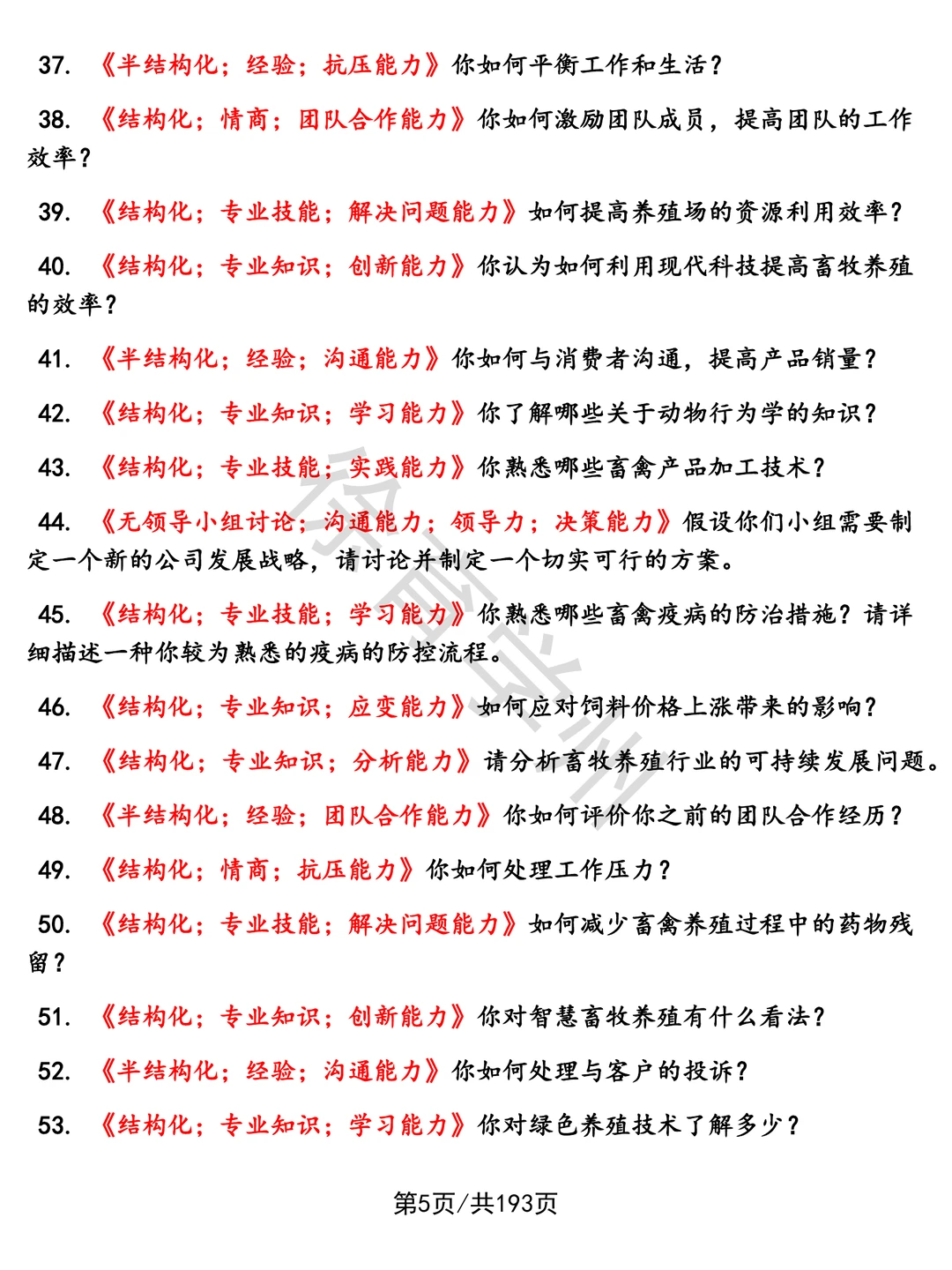 畜牧养殖(校招)