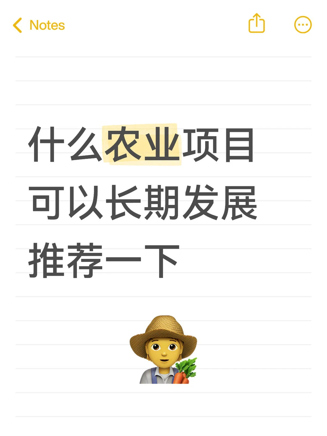 什么农业项目可以长期发展，推荐一下