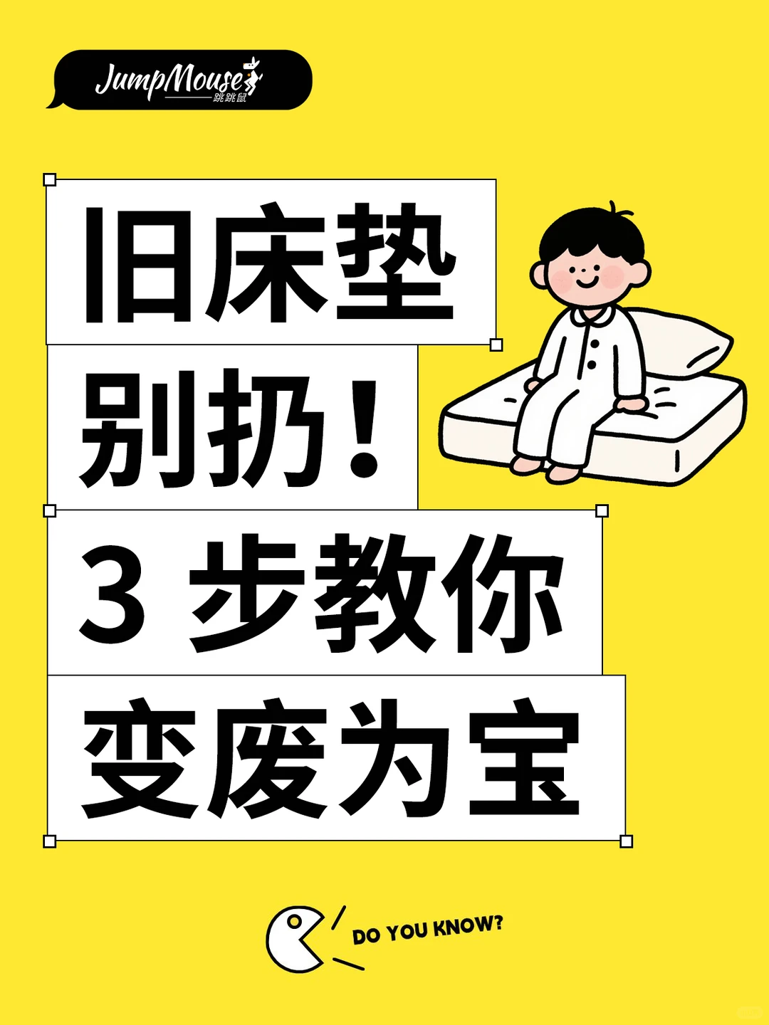 不合适的旧床垫别扔！3步教你变废为宝?️