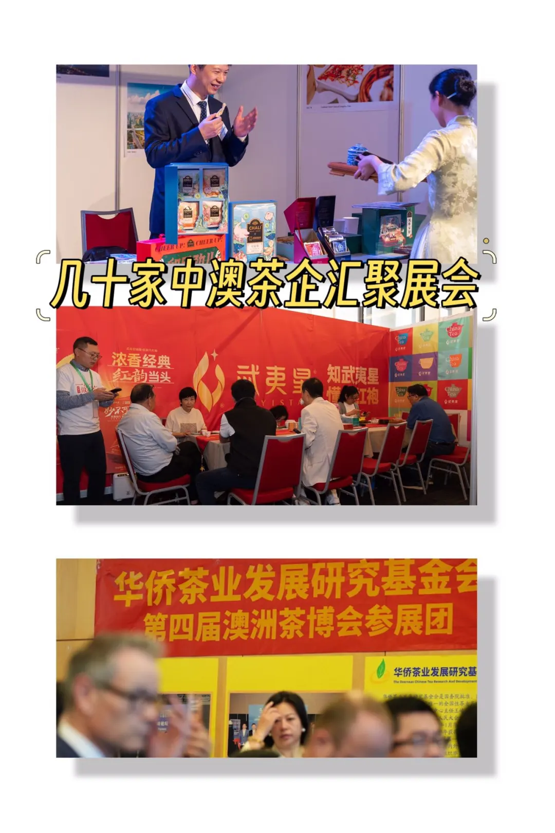 过完了国际茶日，还有悉尼茶博会