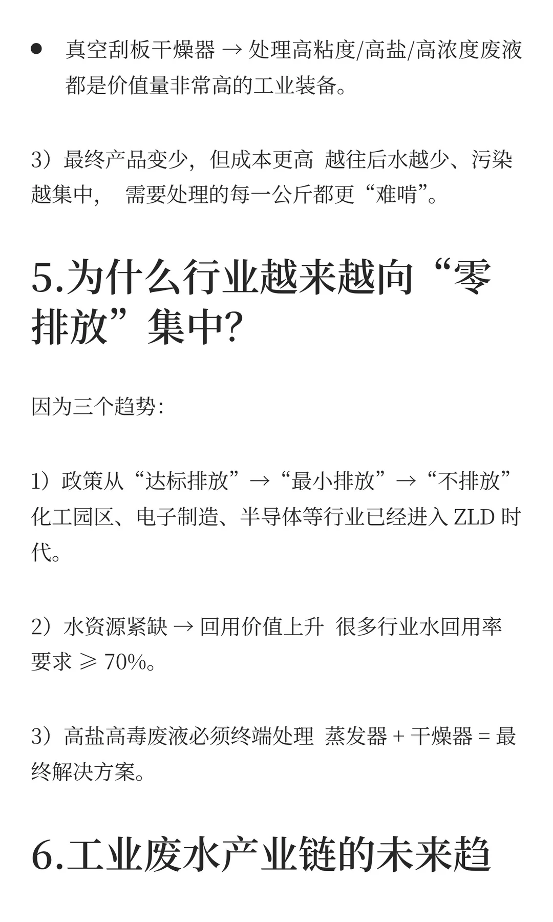 工业废水到底经历了什么？一张图带你看懂！