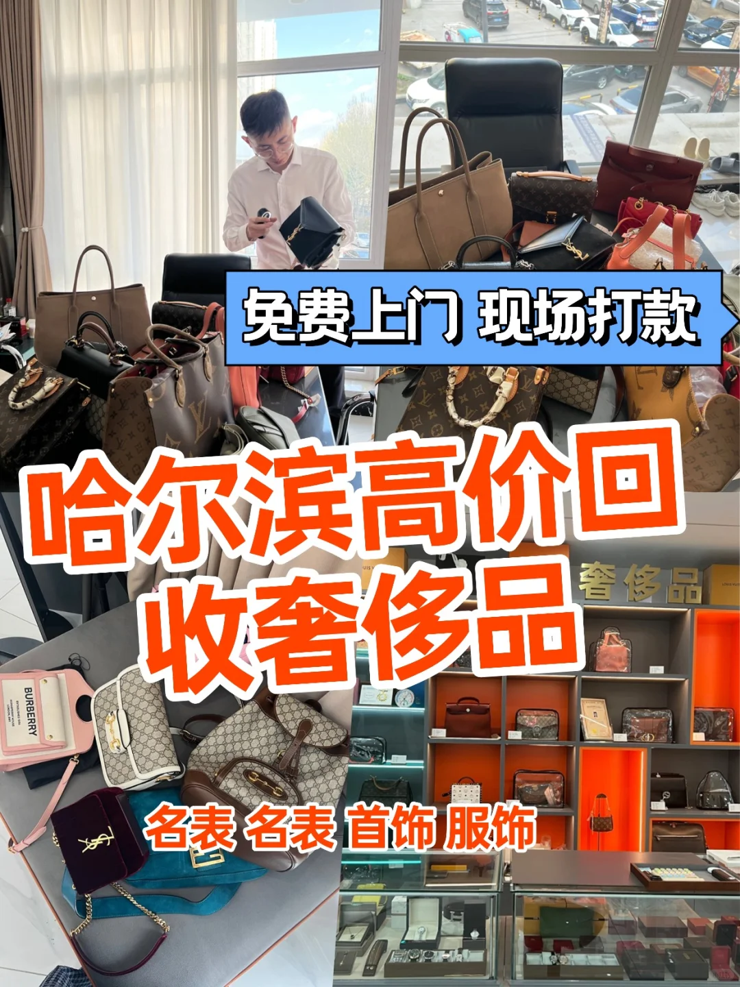 哈尔滨收奢侈品疑问解答!速看!