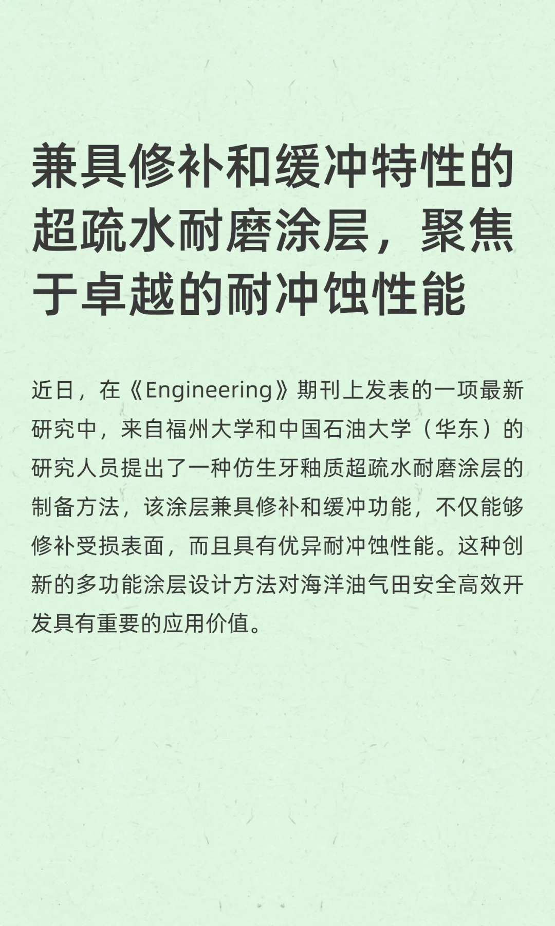 一种仿生牙釉质超疏水耐磨涂层的制备方法