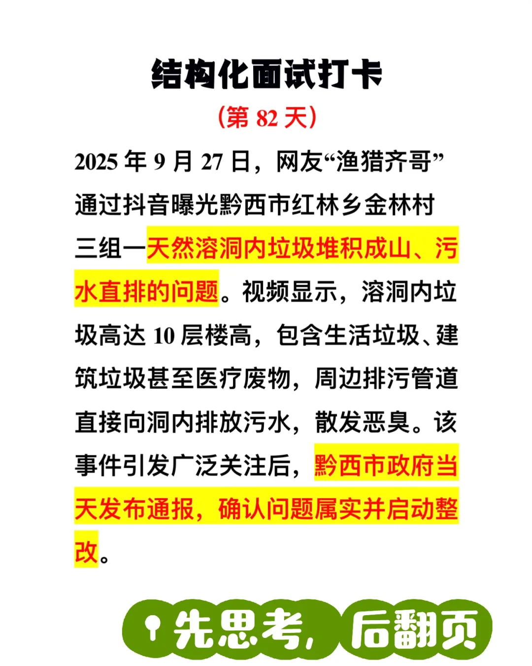 结构化面试 Day82