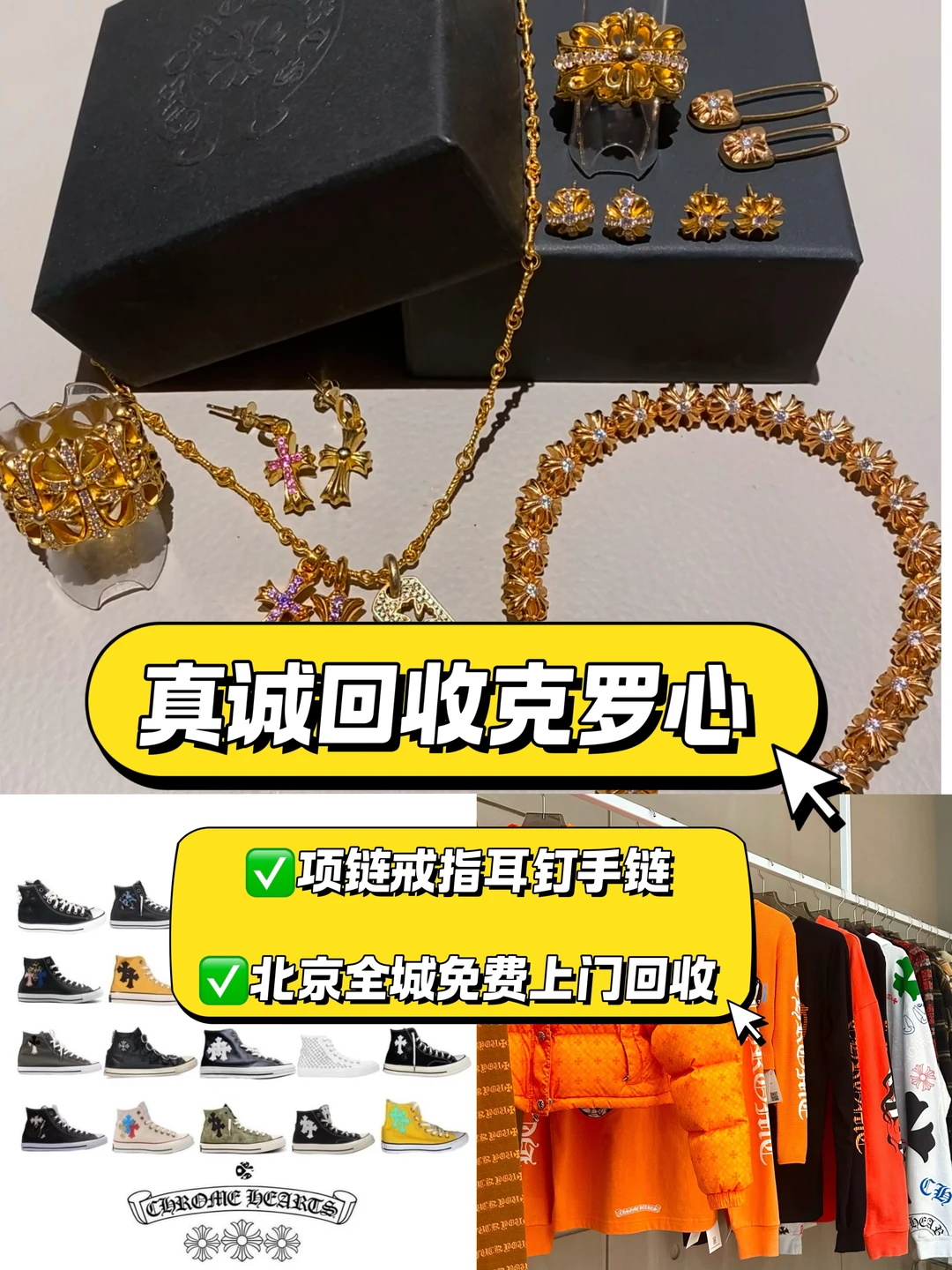 就在北京?大量回收克罗心全品类?