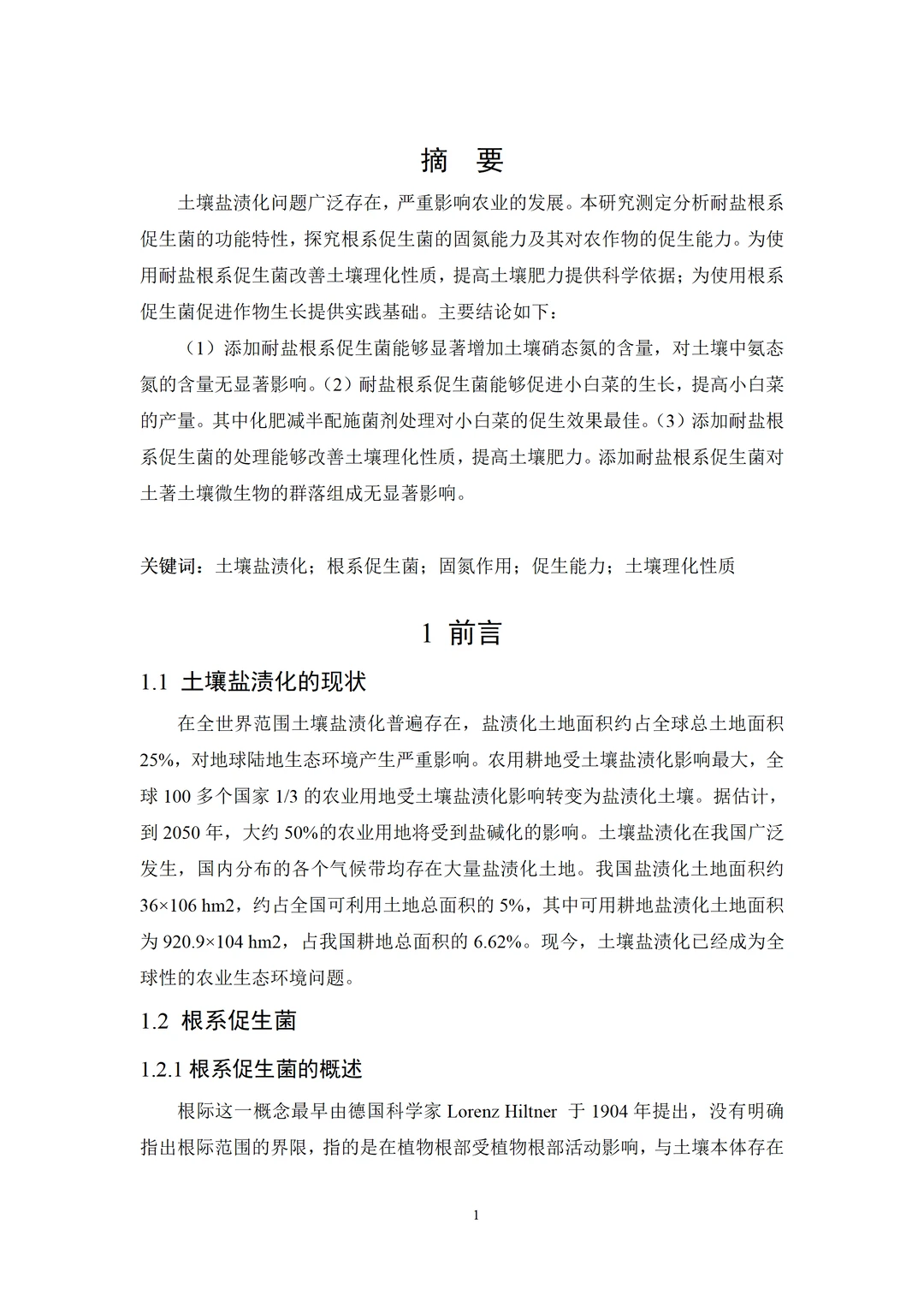 ?农业资源与环境专业：解锁绿色未来的钥