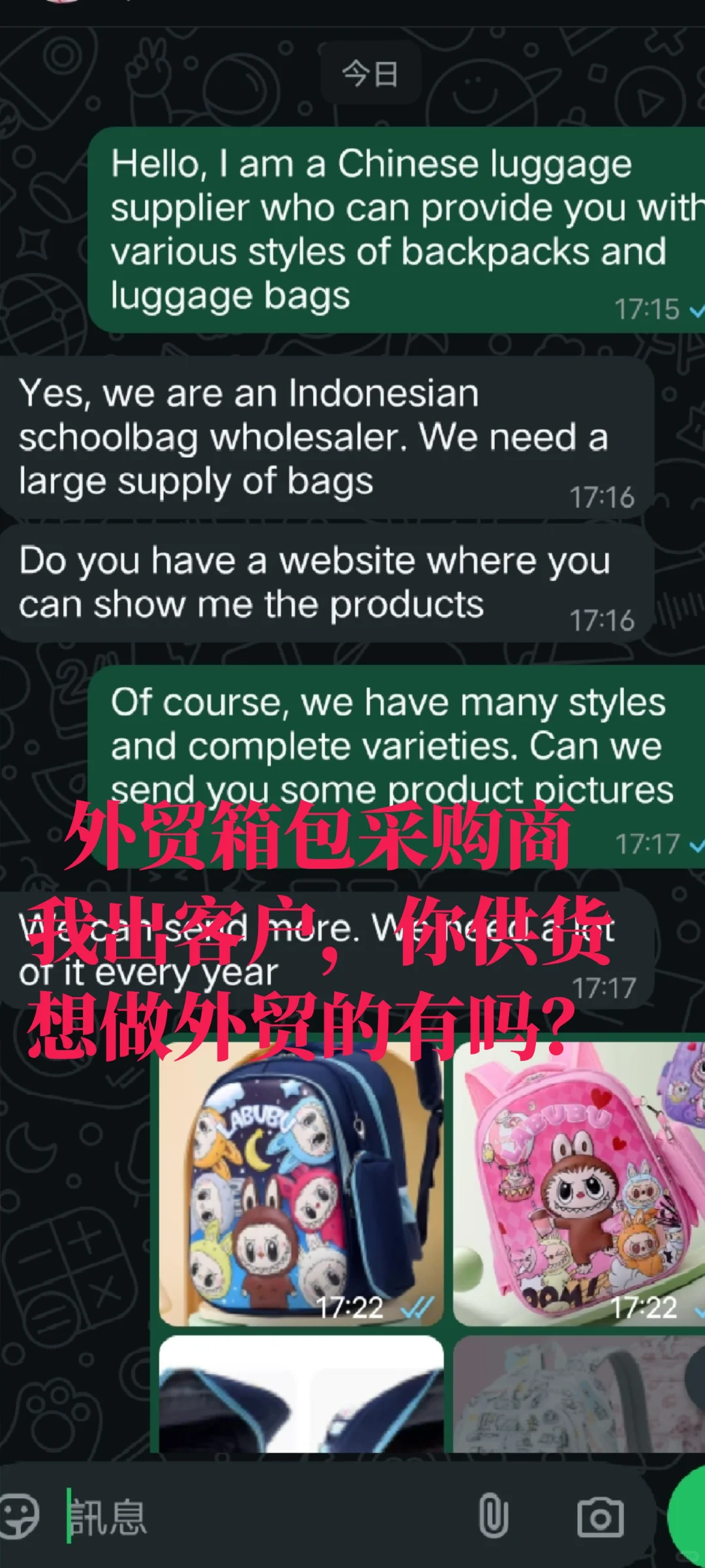 箱包外贸采购商