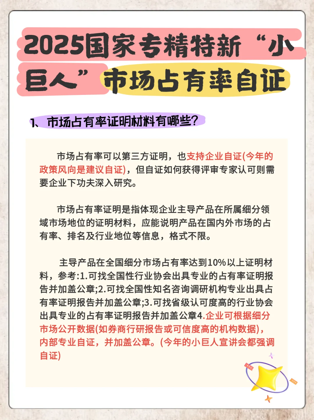国家专精特新小巨人|市场占有率报告怎么写