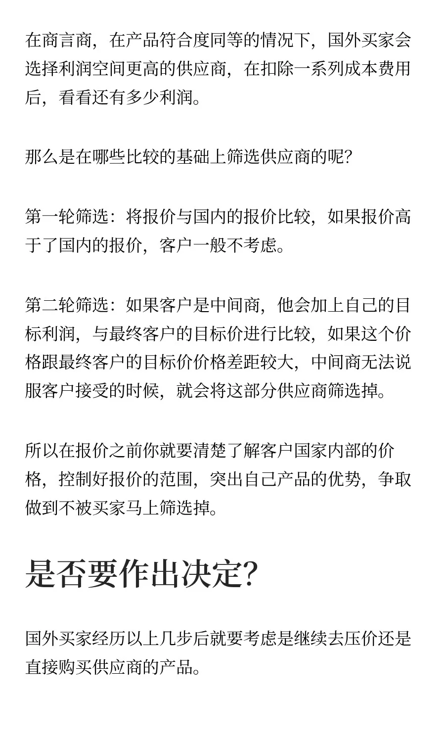 国外买家会如何筛选适合自己的供应商？