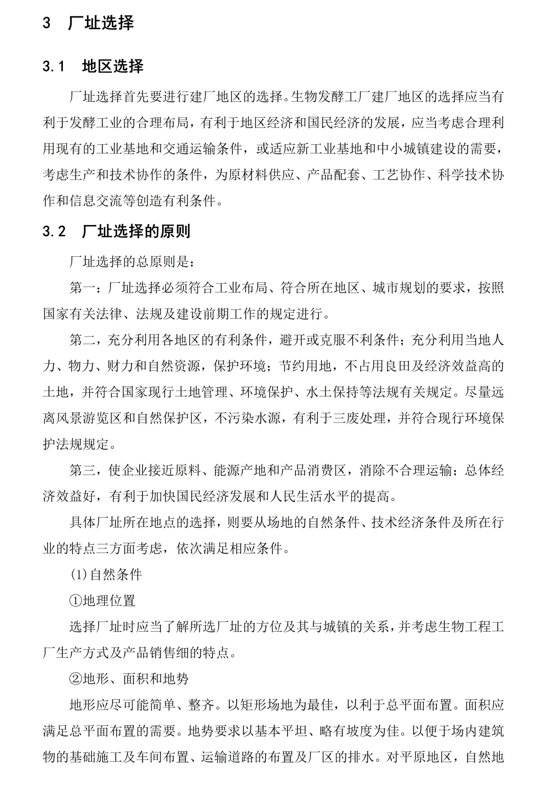 《年产10吨透明质酸生产车间初步工艺设计》
