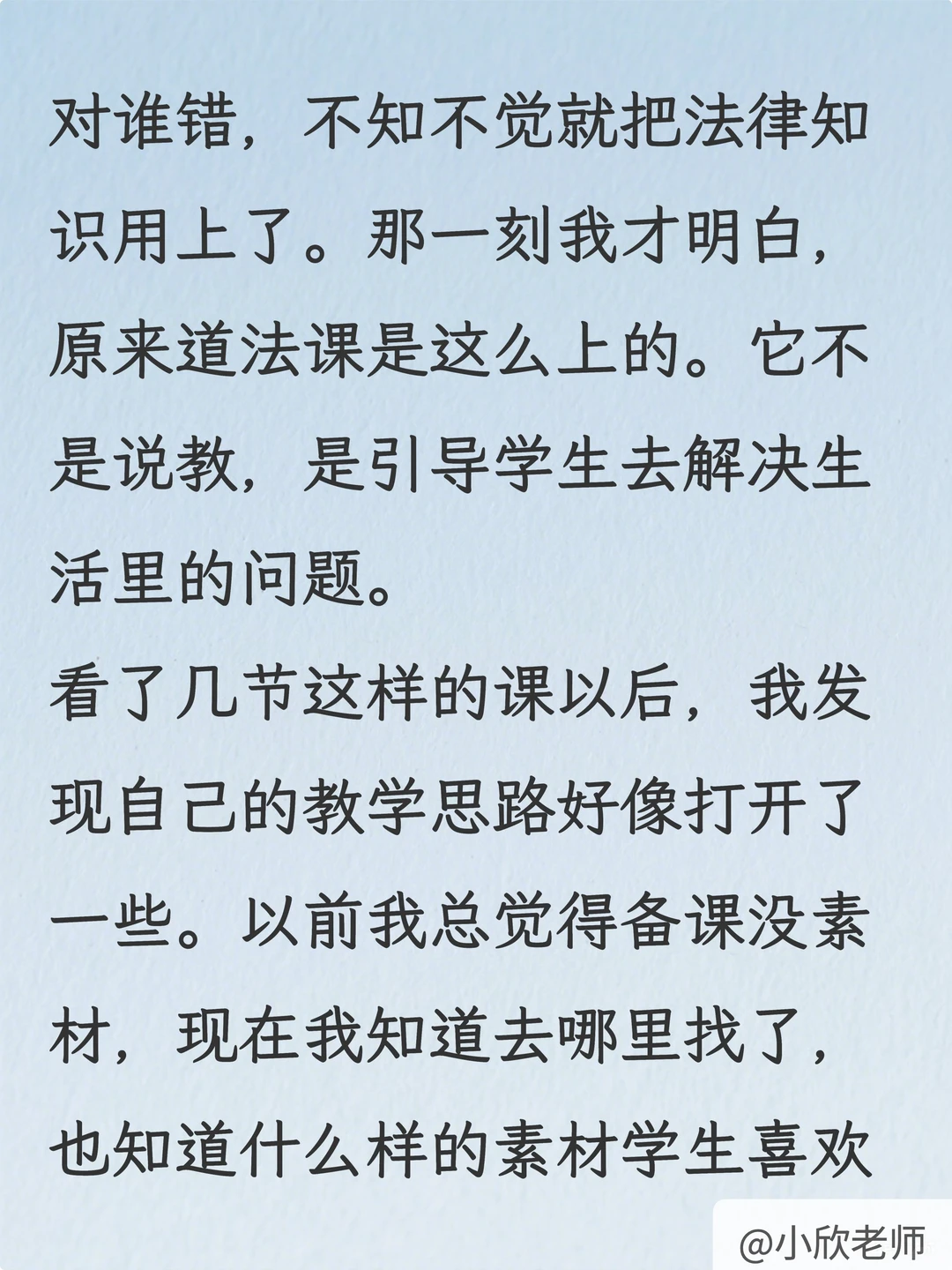 小学道法老师肚里没墨水的刷到就是老天帮你
