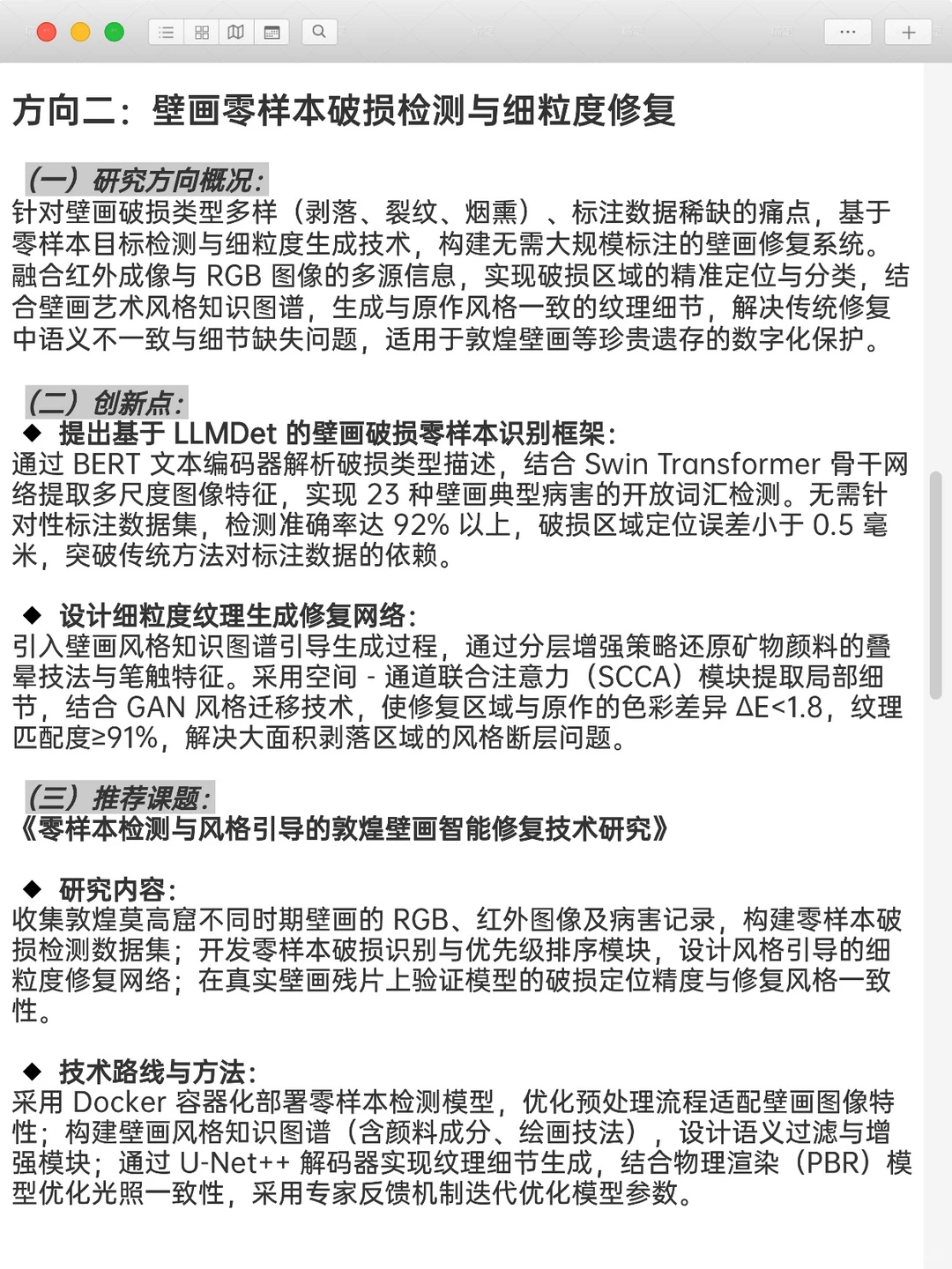文物修复➕深度学习是被严重低估的科研方向！