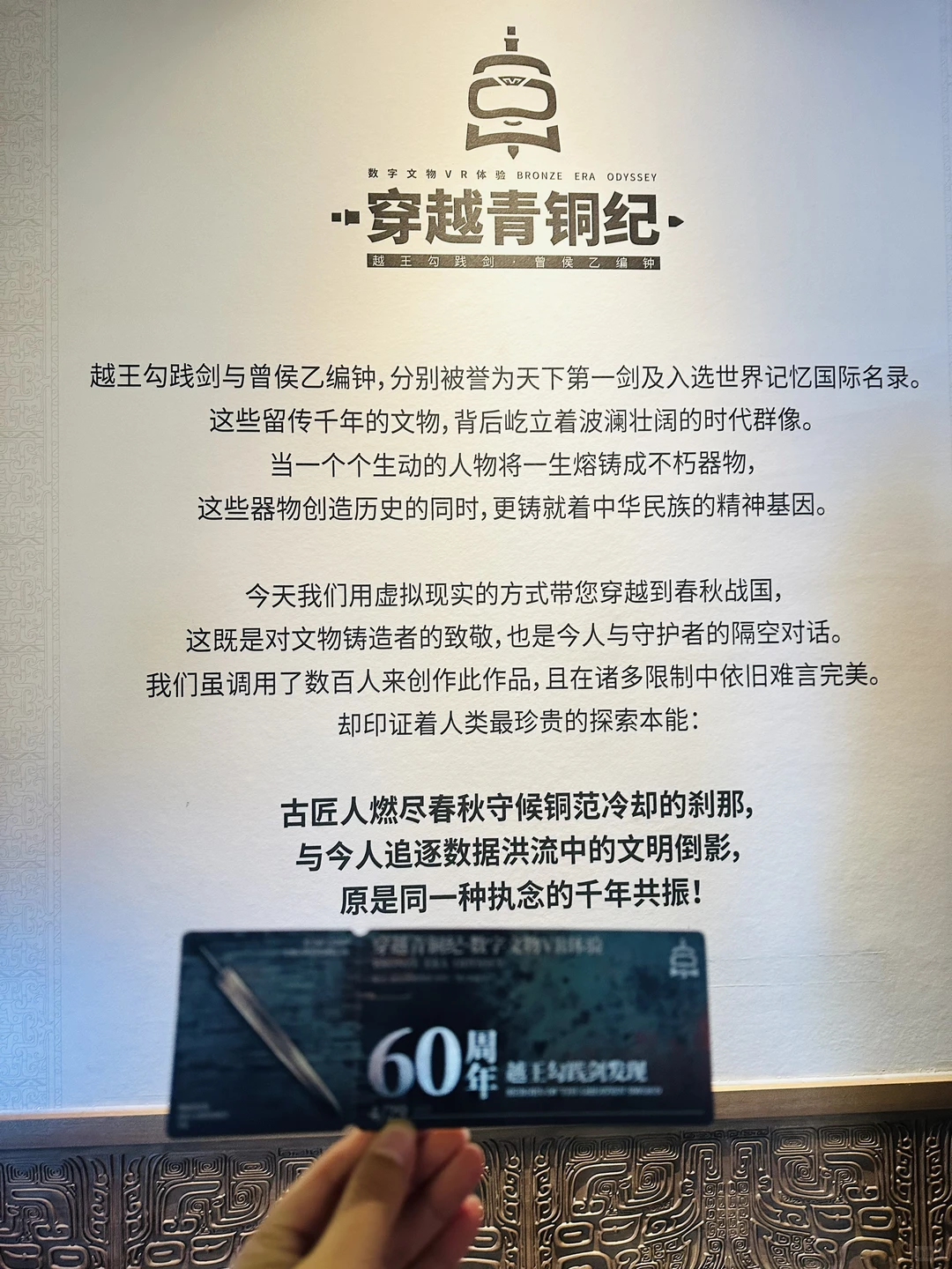 穿越青铜纪（数字文物VR体验）