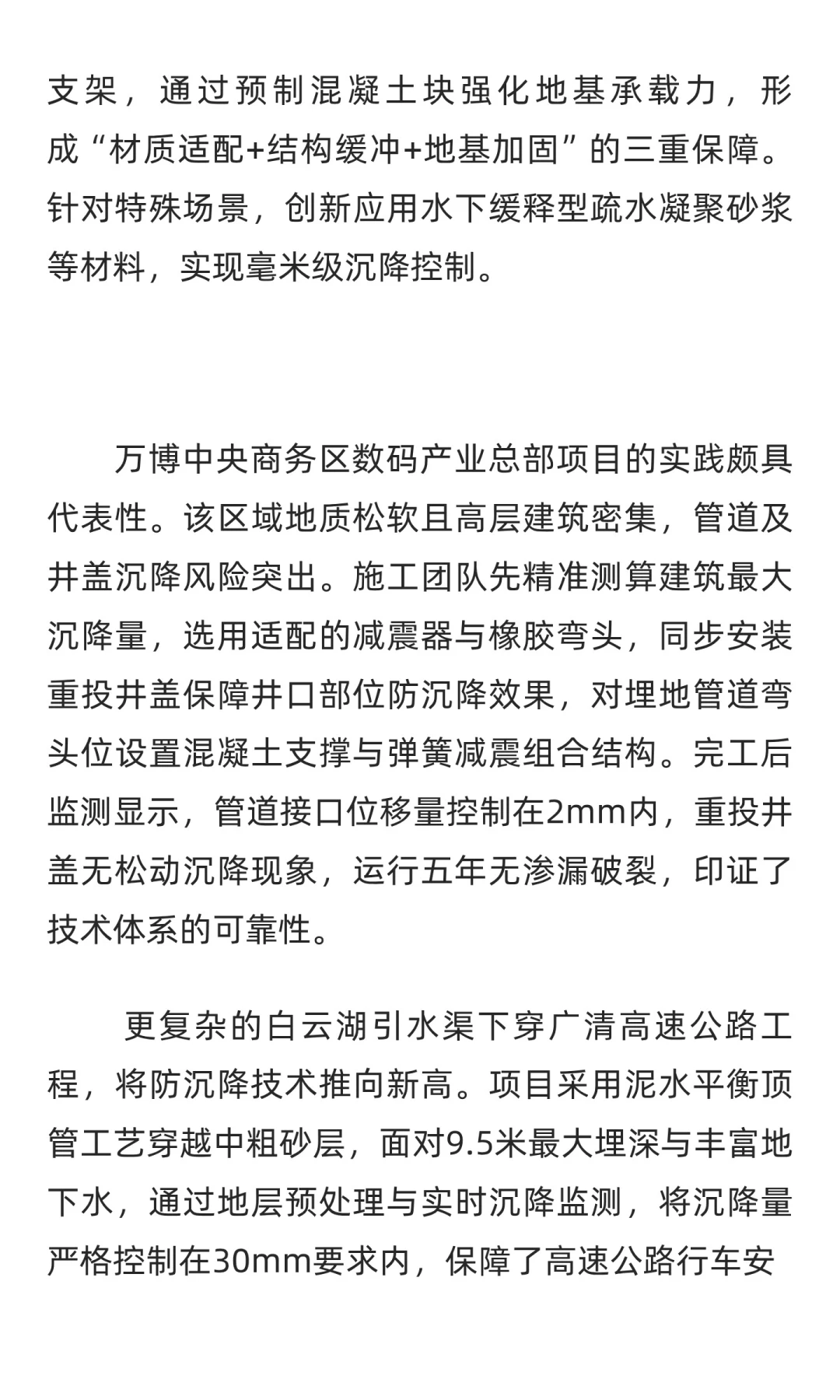 广州水务防沉降：技术筑牢水脉安全防线