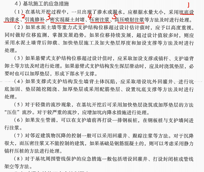 一建案例|地下水控制和基坑施工应急措施