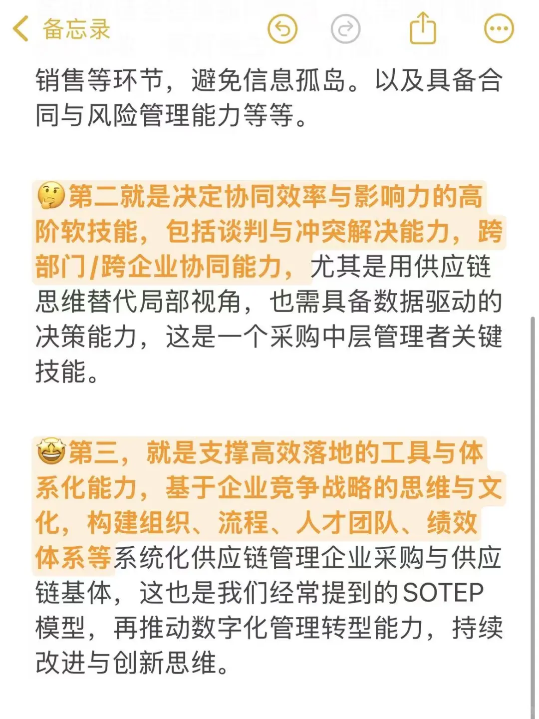 走向采购供应链管理岗，必须死磕这几个能力