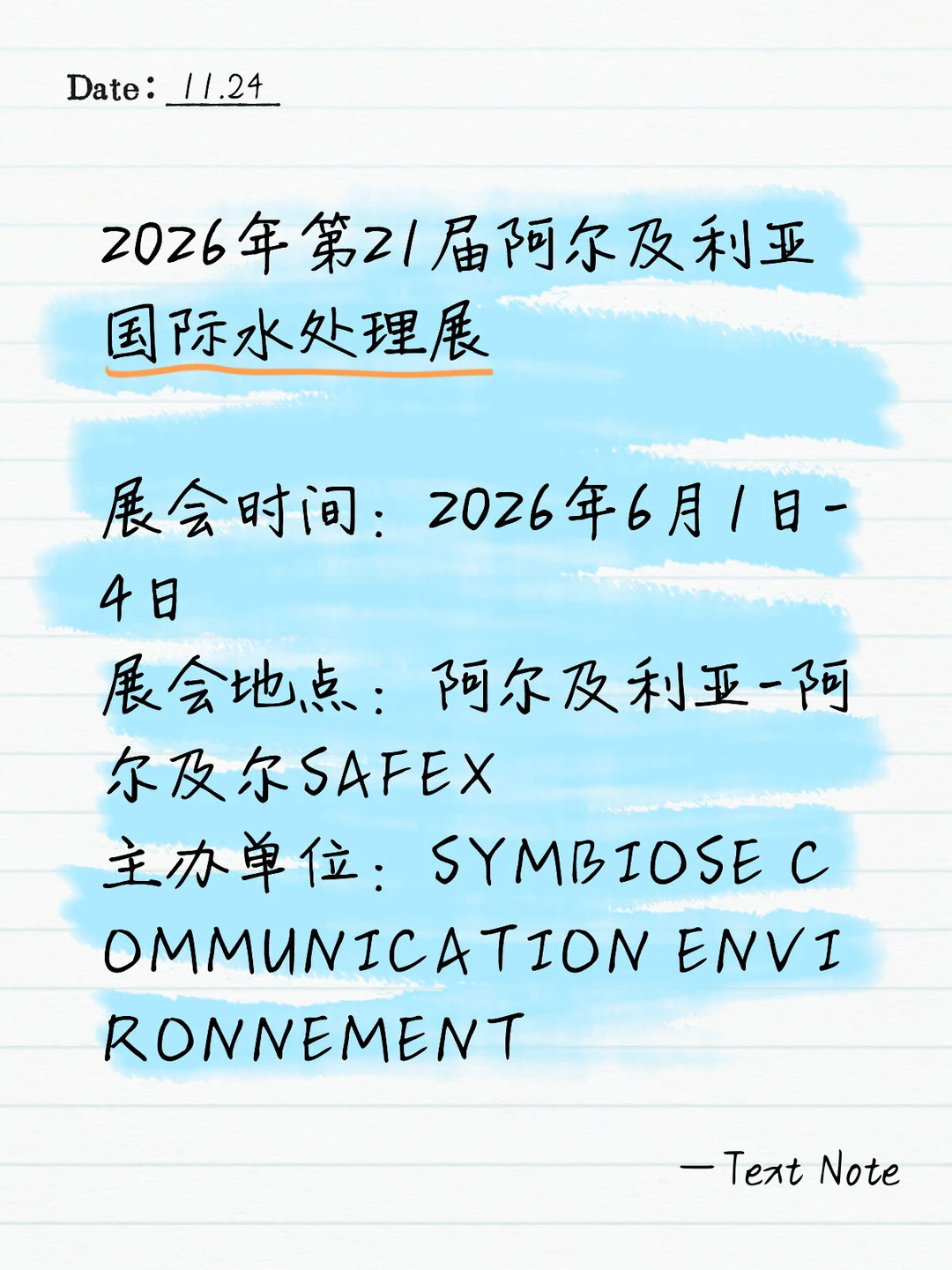 2026年第21届阿尔及利亚国际水处理展