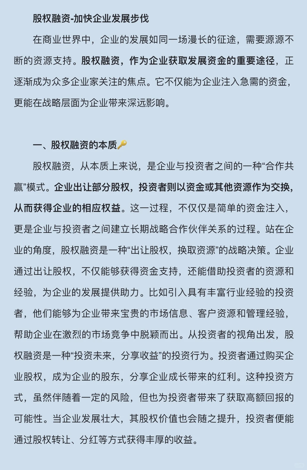 F2:股权融资加快企业发展