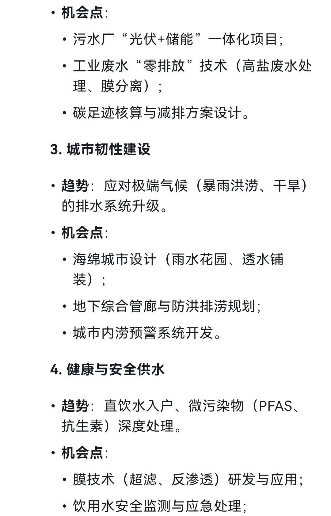 DeepSeek:给排水专业未来发展及转行建议