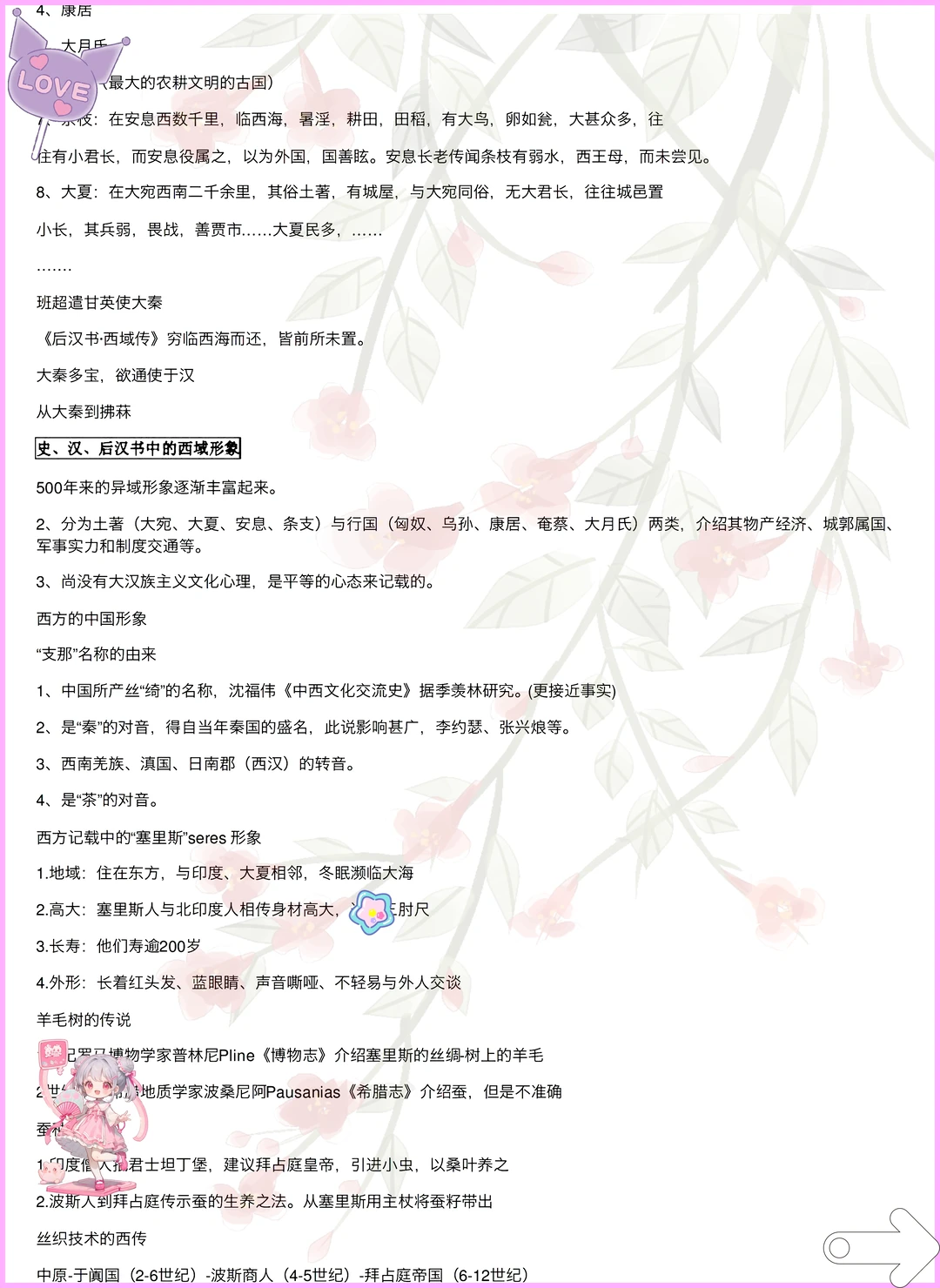 好用到爆!中外文化交流史这也太详细了