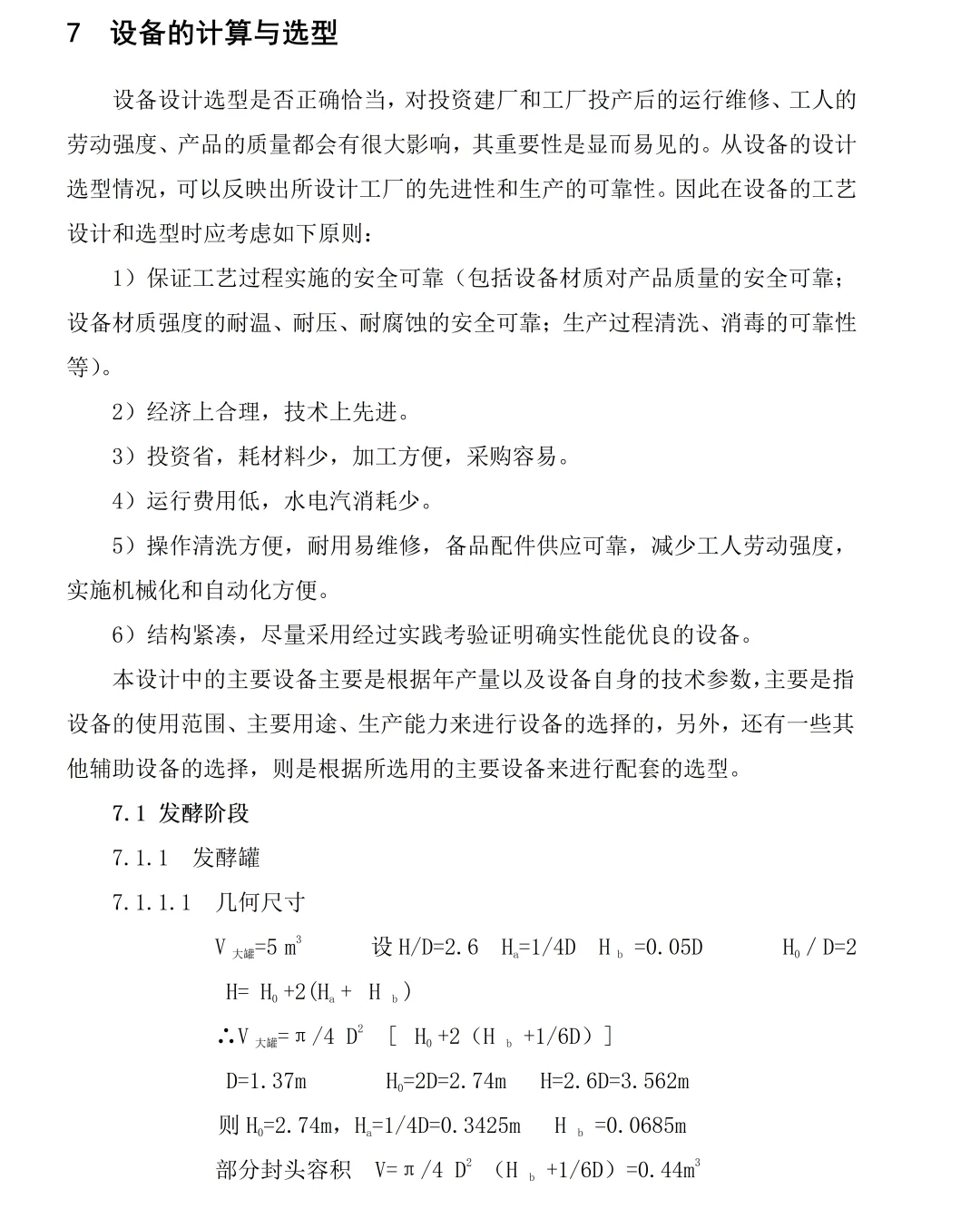 《年产10吨透明质酸生产车间初步工艺设计》