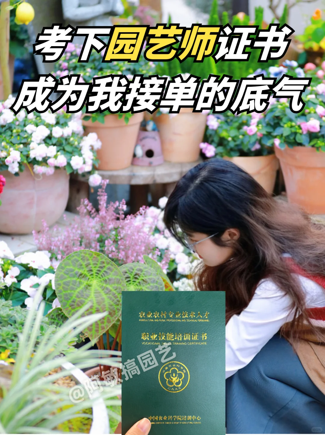 28岁不上班靠园艺养活自己，生活超赞?