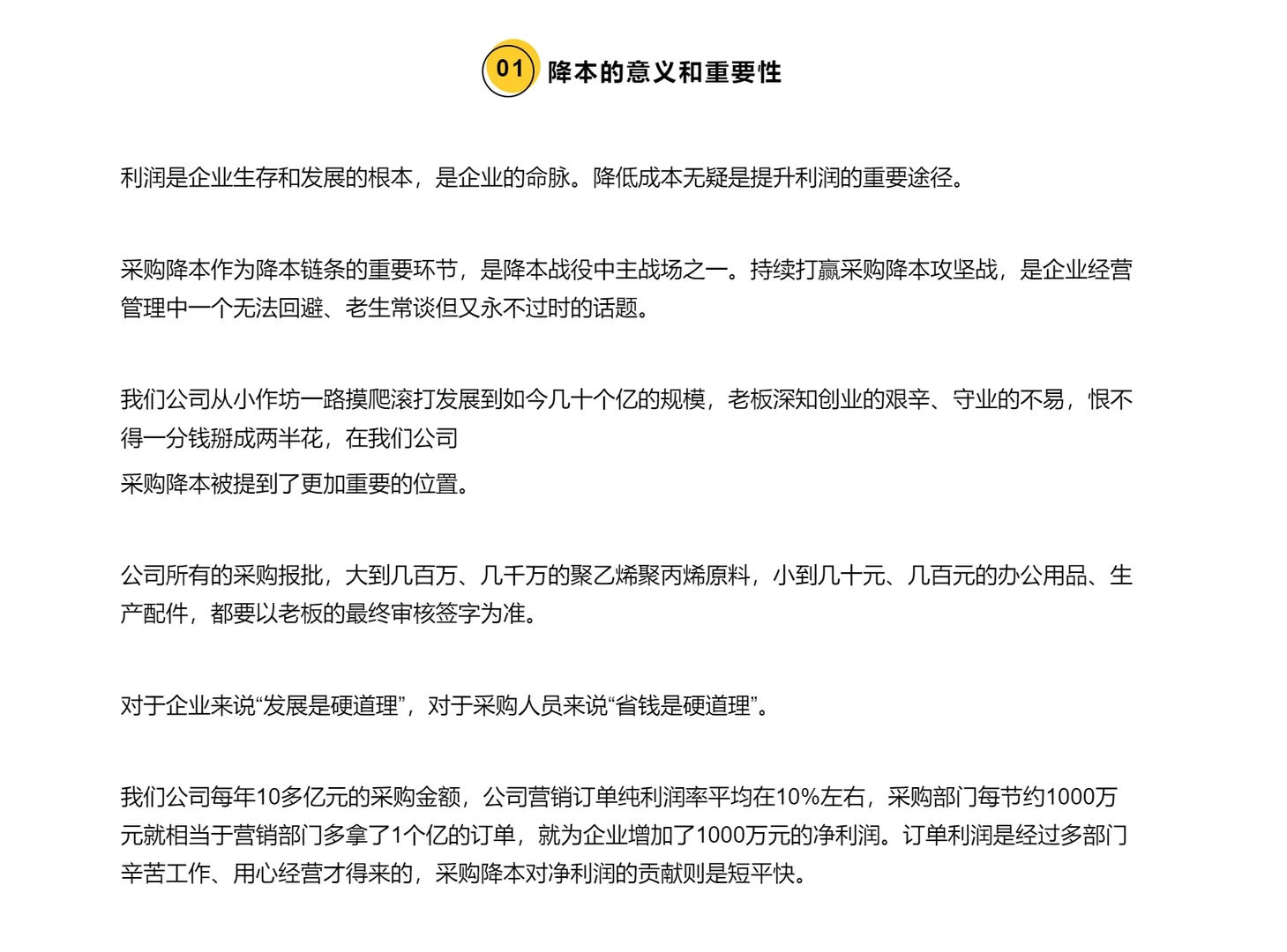 老采购降本心得和案例