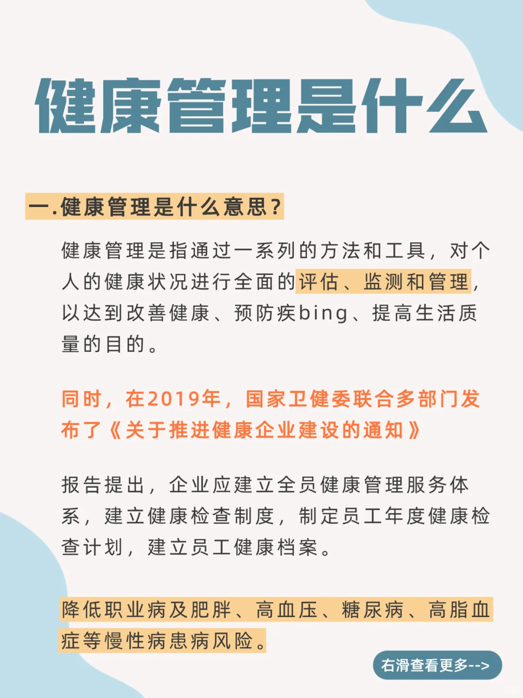 一文读懂什么是健康管理，建议收藏！