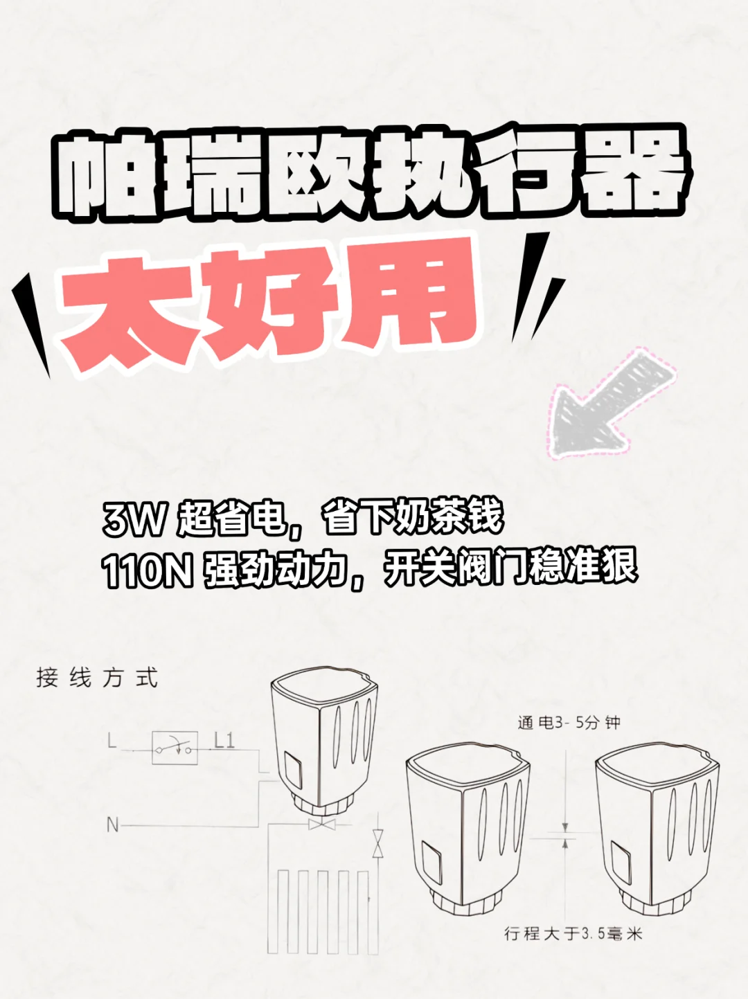 帕瑞欧电热执行器,让地暖更懂你 !