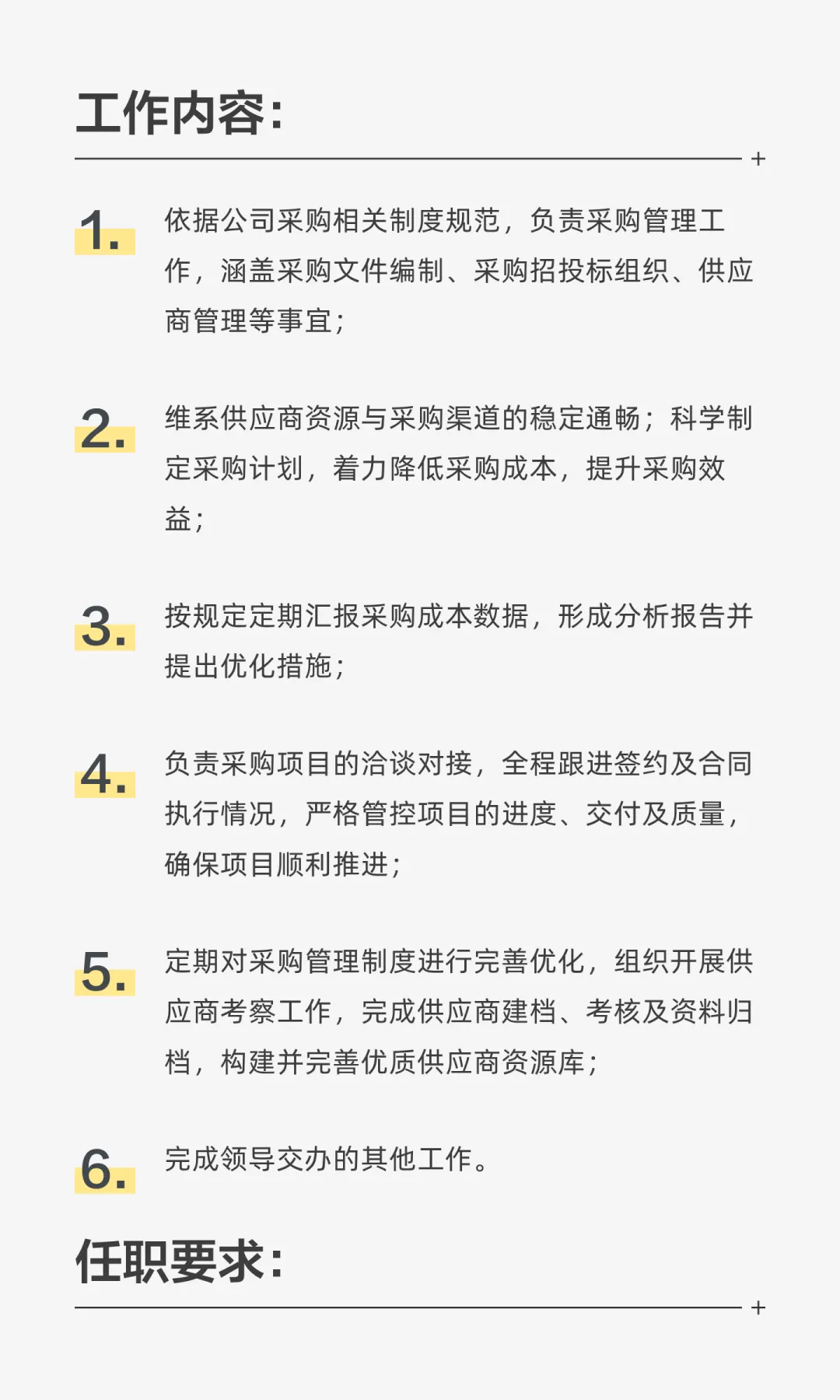 国企诚聘采购及供应商管理岗