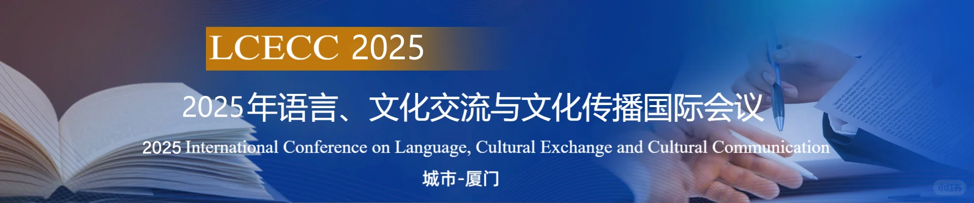 2025年语言、文化交流与文化传播国际会议