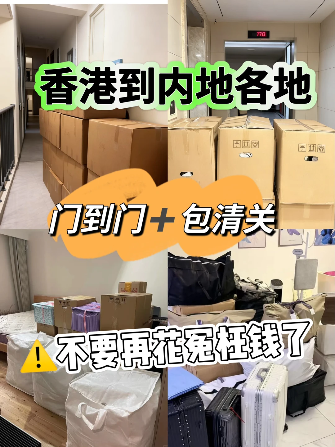 香港搬家到内地各地,不要再花冤枉钱啦⚠️