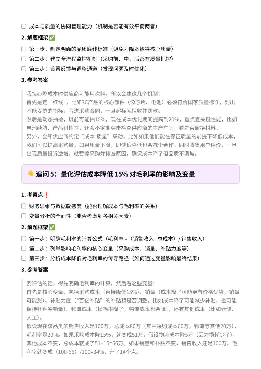 拼多多｜采购管理岗面经✅