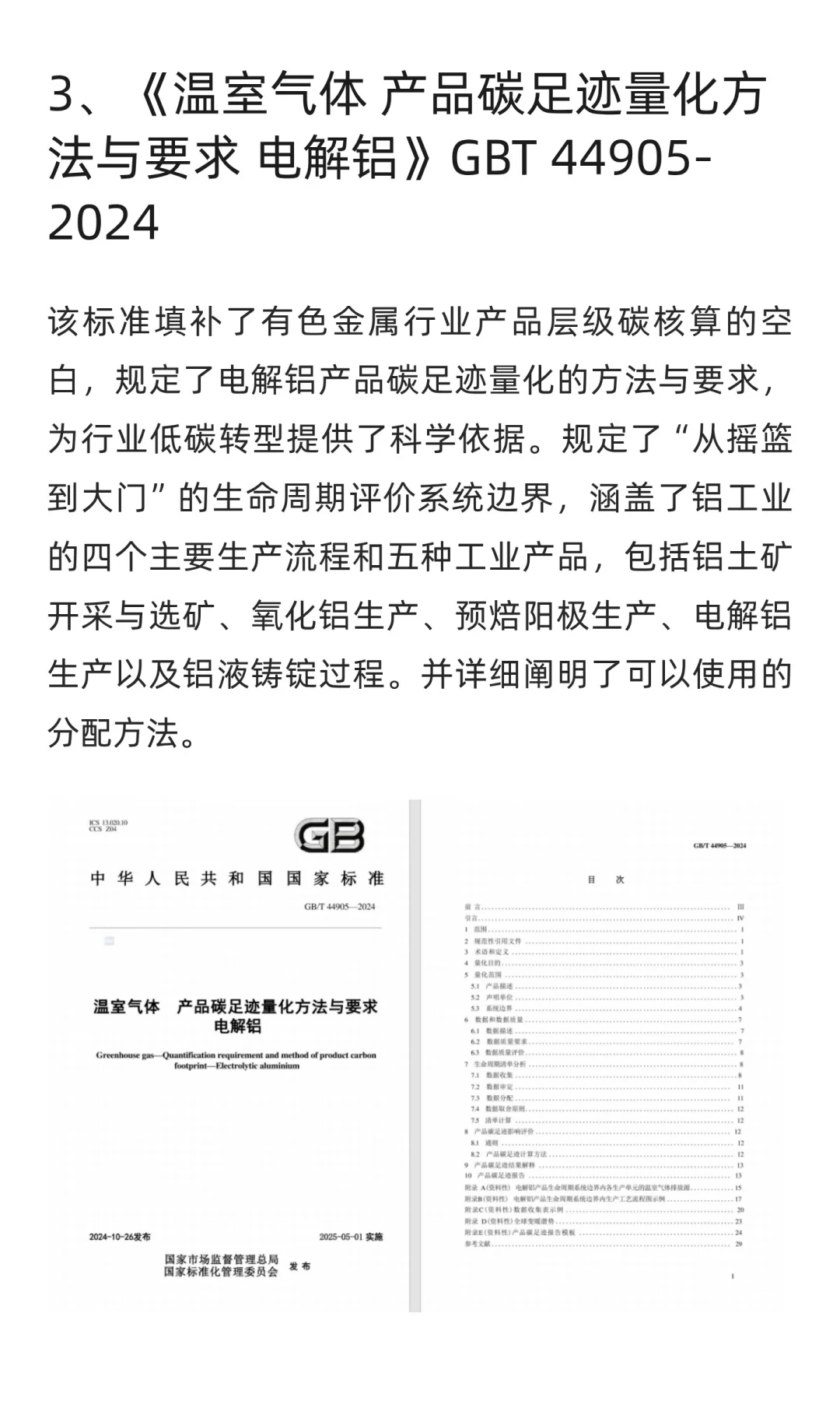 产品碳足迹国家级标准又又又更新啦！