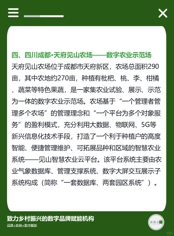 智慧农业五个经典案例