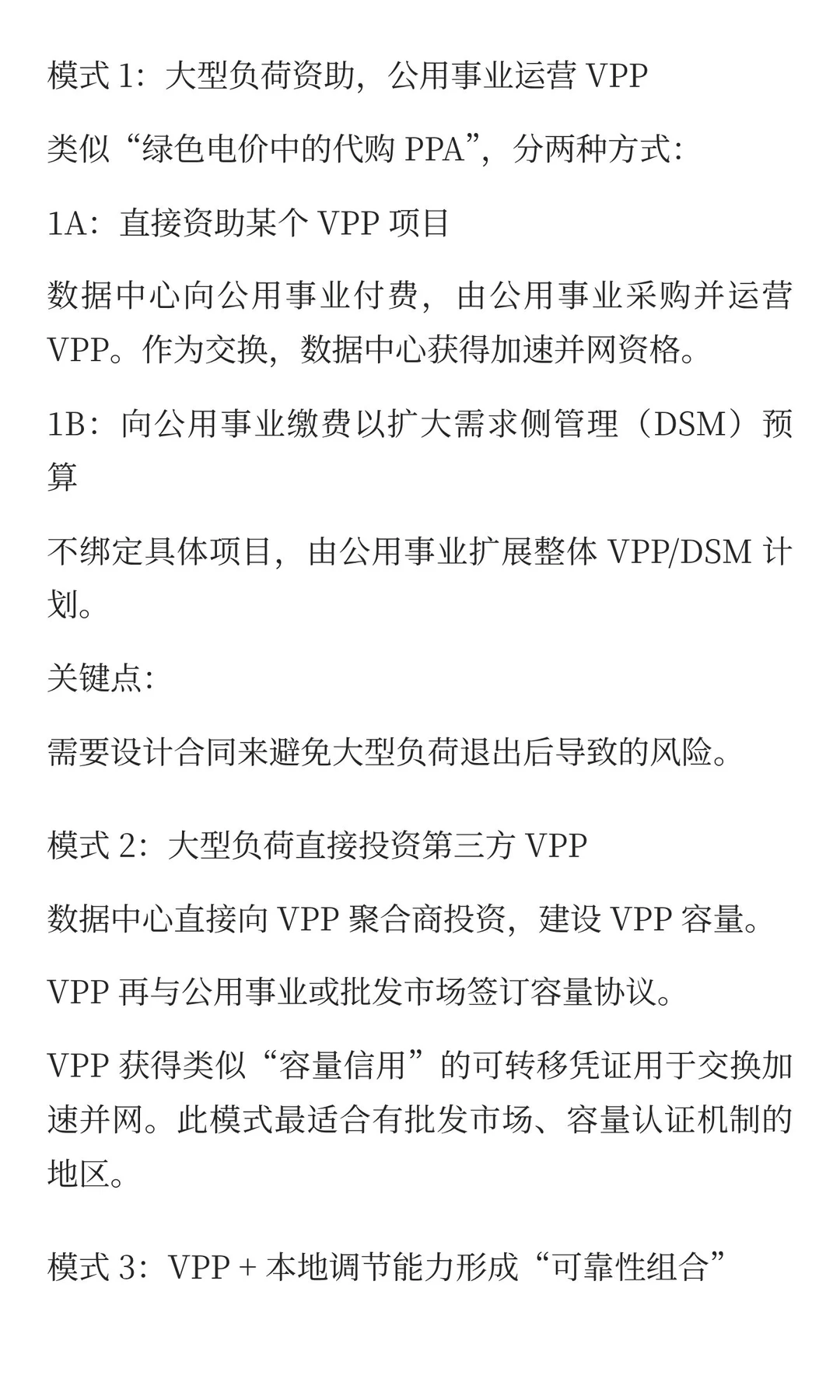 美国虚拟电厂（VPP）在大负荷时代的作用