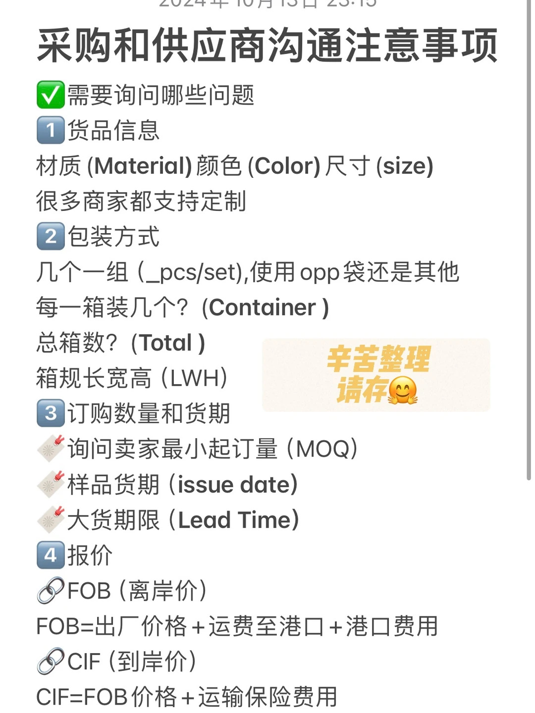 外贸plog—0经验小白采购怎么和供应商沟通