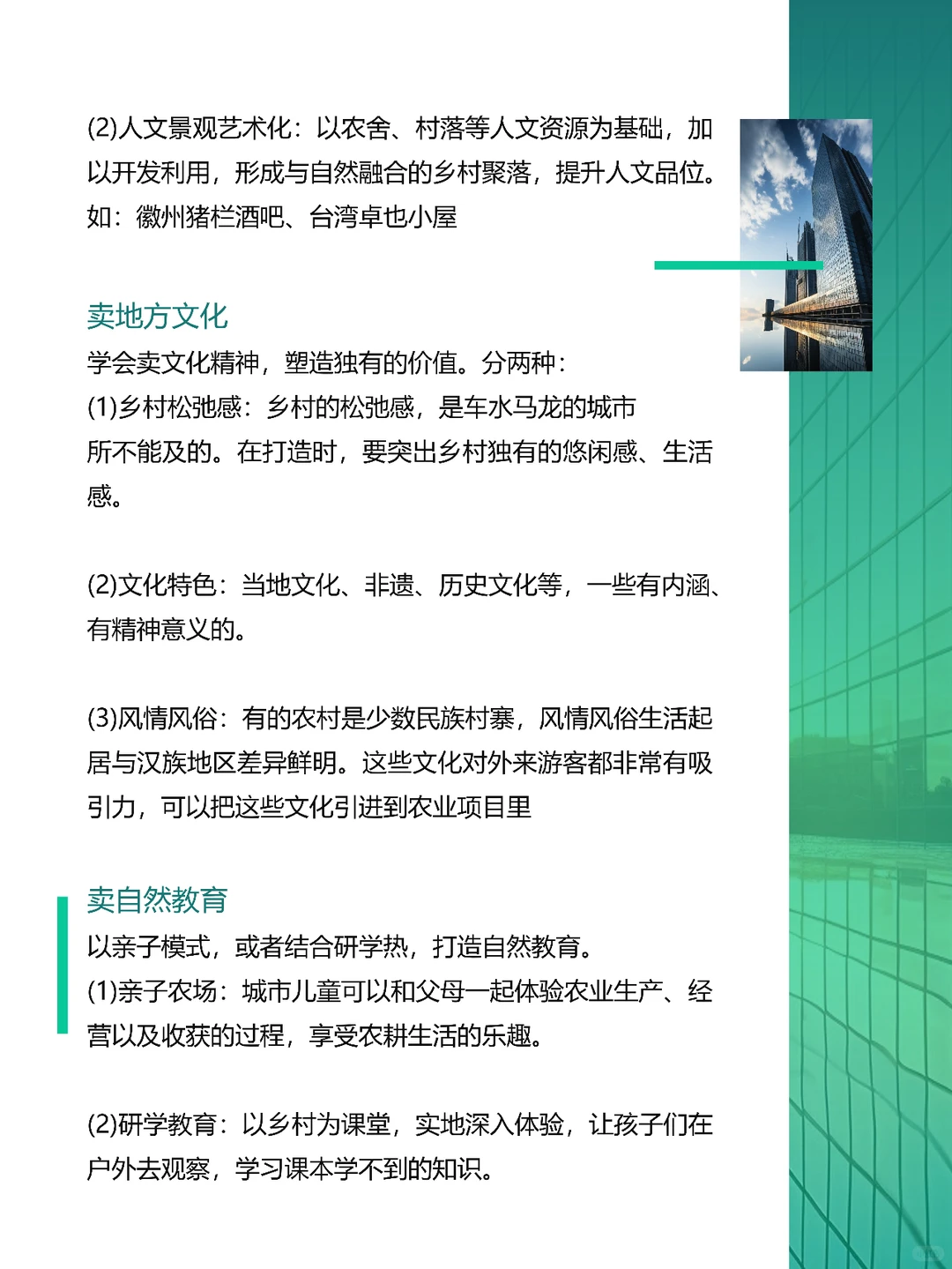 打造爆款乡村文旅的八个点 建议收藏