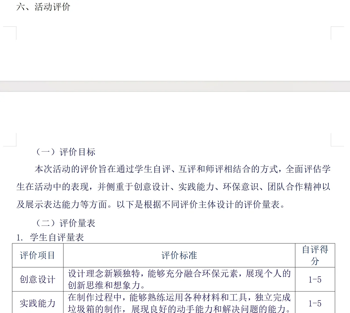 创意环保行：新型垃圾箱设计与制作