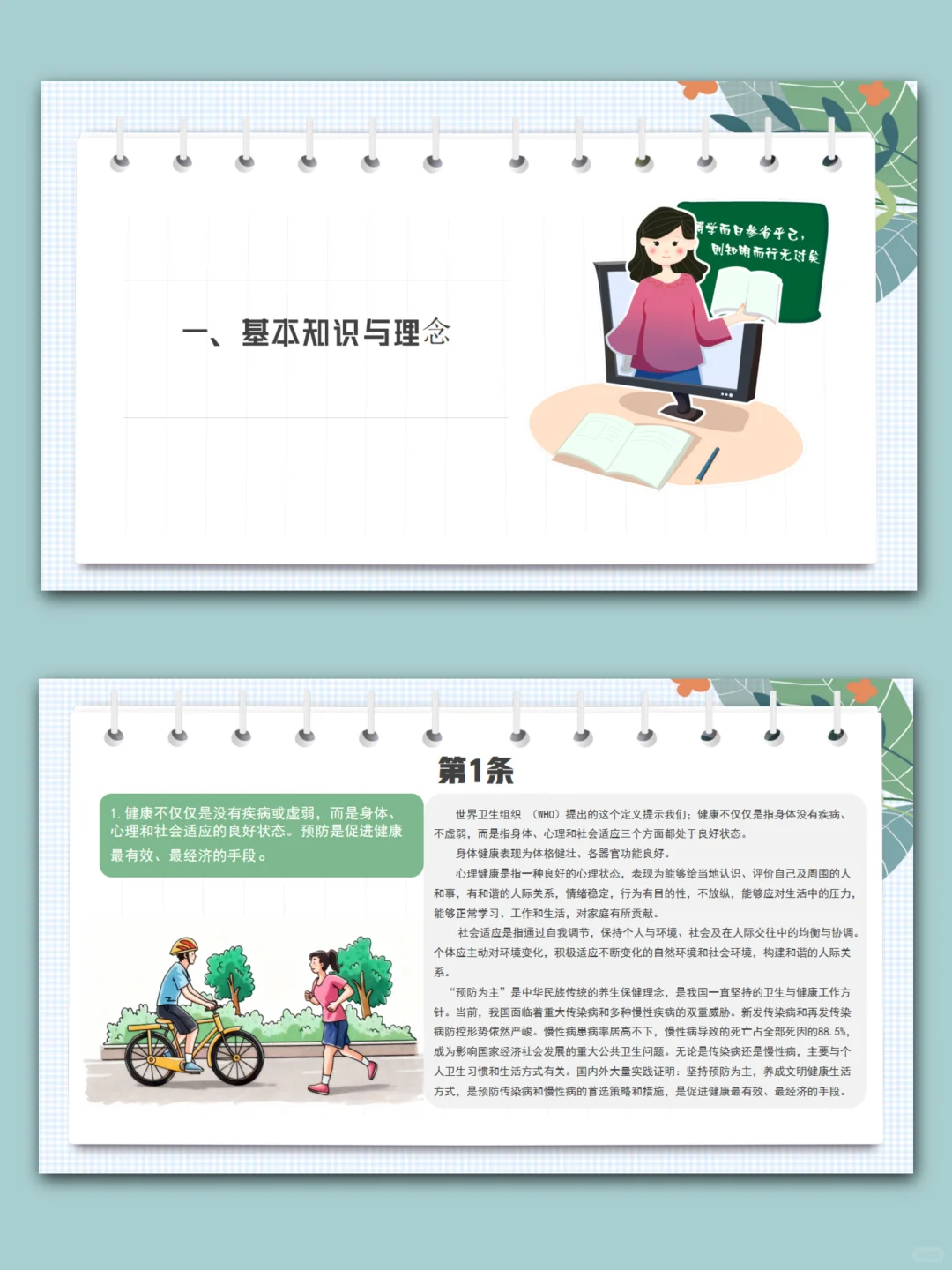 2024版中国公民健康素养66条