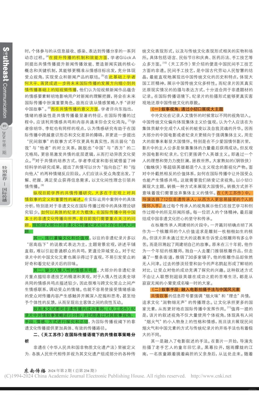 新传论文很有趣——国际传播
