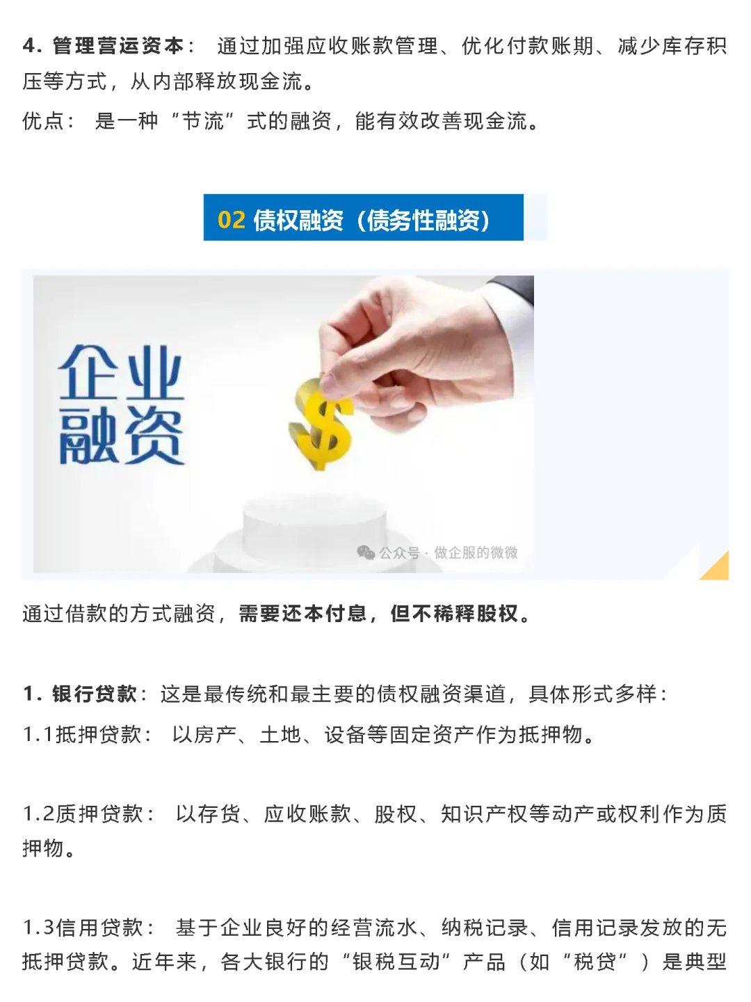 收藏！中小企业常见的融资方式