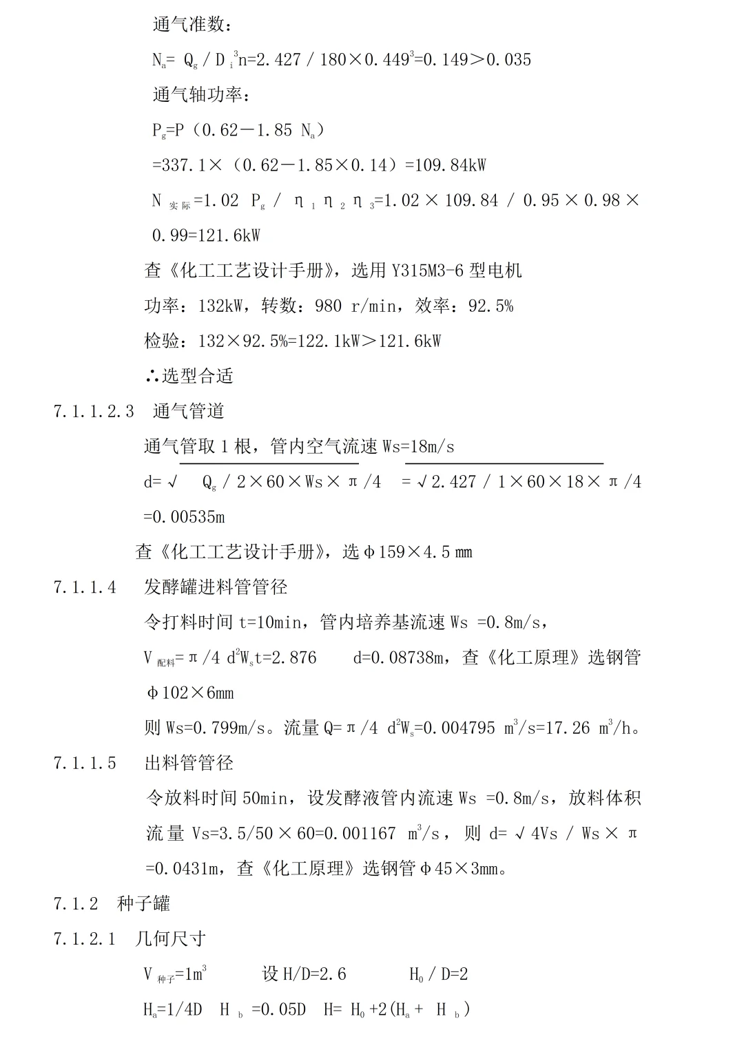 《年产10吨透明质酸生产车间初步工艺设计》