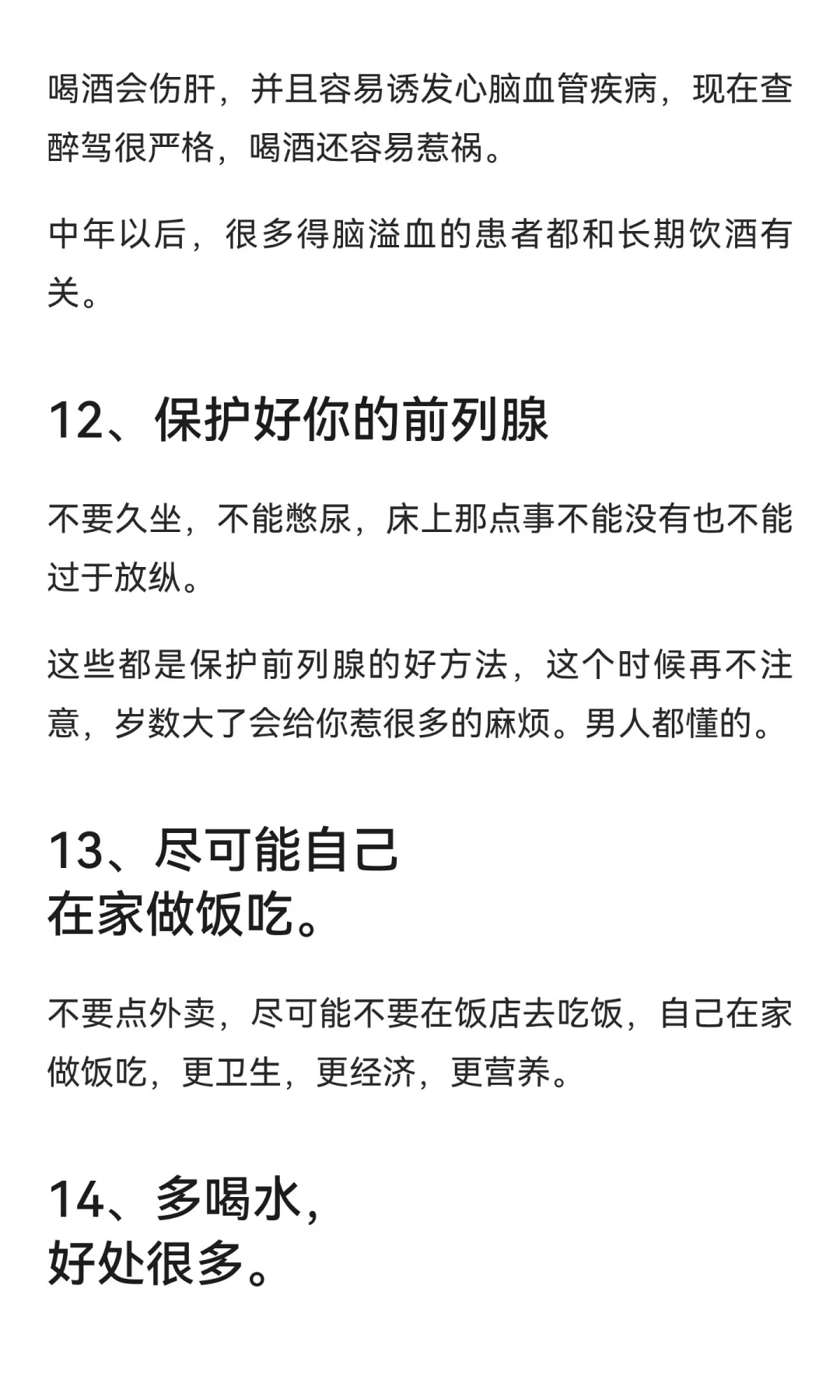 中年男人该怎么保养？？